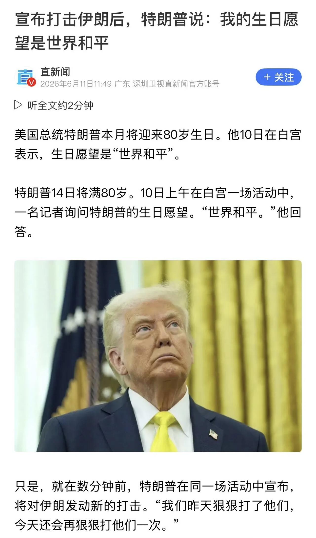 前一秒还在说自己热爱和平，后一秒就恶狠狠地说要把伊朗炸个稀巴烂。这个变色龙就是美