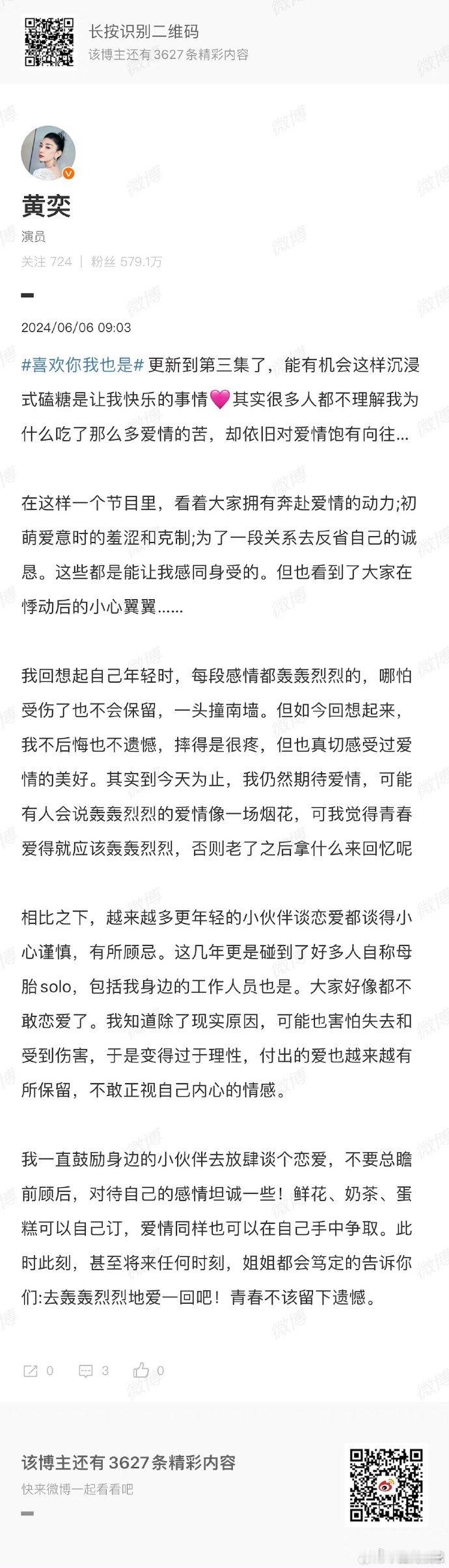 参加《喜欢你我也是》，感触颇深。回想年轻时，感情皆轰轰烈烈，无畏受伤，如今再看，