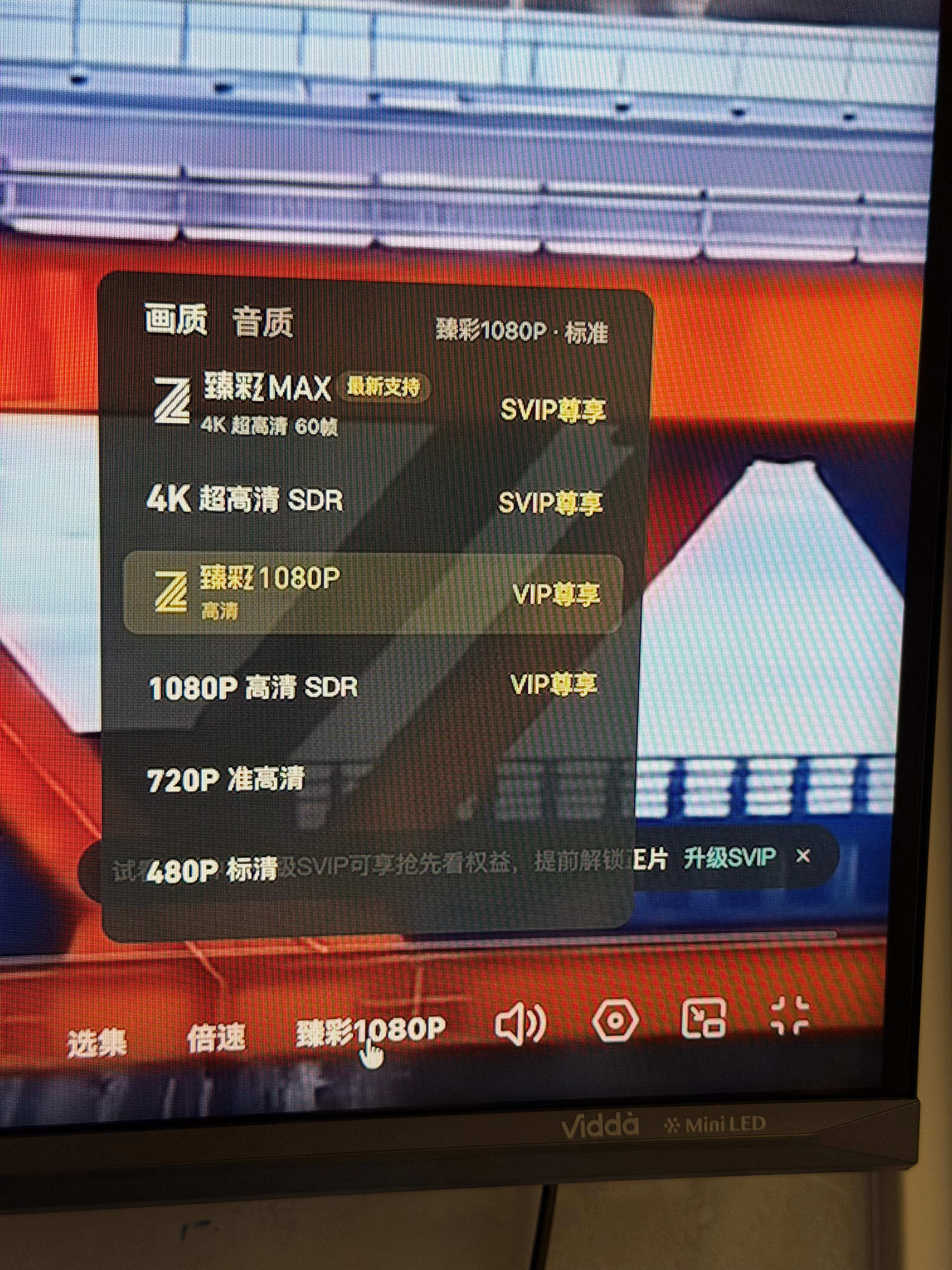 我花了180一年的腾讯VIP基本上废了除了全线1080P的低帧率视频源除外，大部