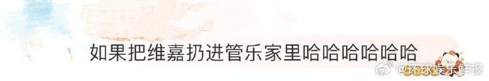如果把维嘉扔进管乐家里把维嘉扔进管乐家？这简直是 “洁癖战神” 的战场！他能从天