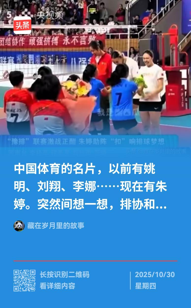 好感动好感动啊！尽管河南女排输了球，仍然有不少群众，挥舞着有朱婷2号球衣的牌子，