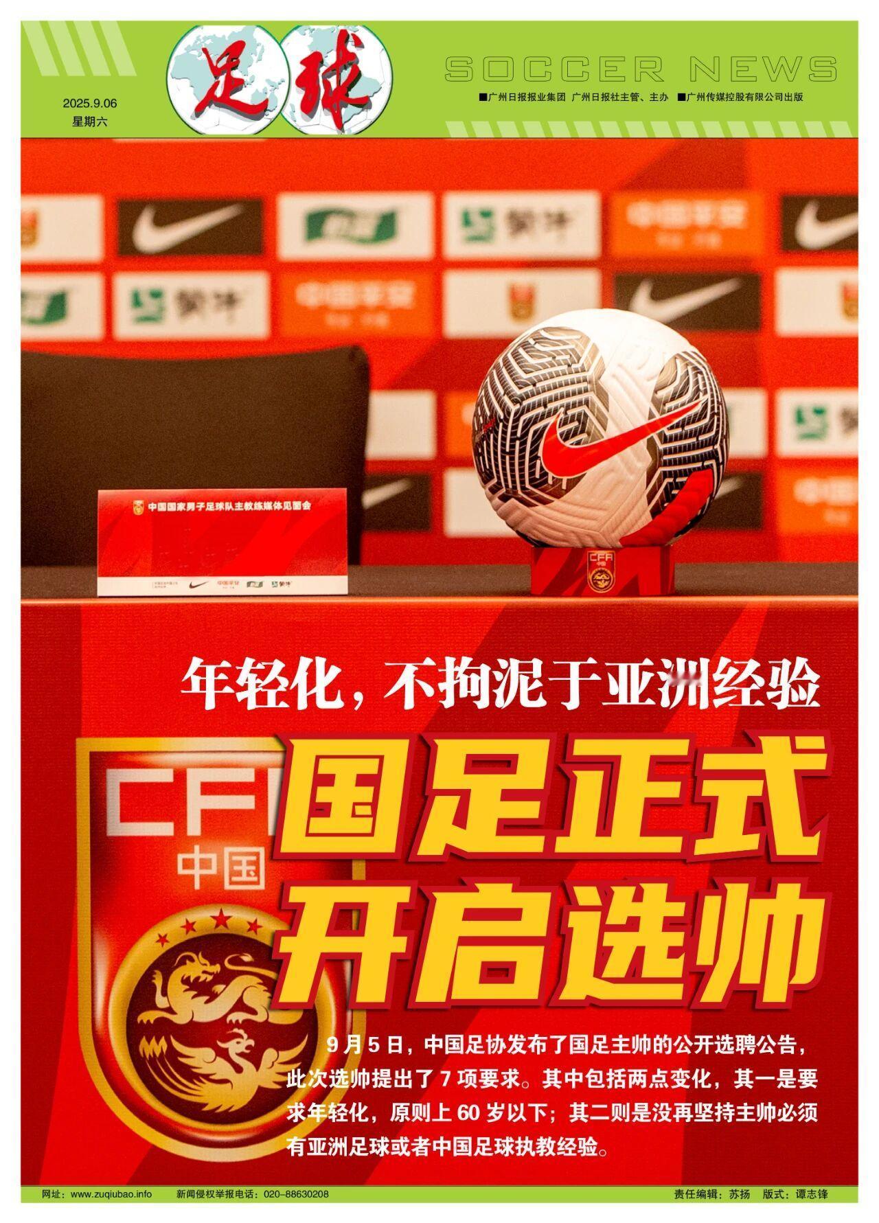 足协会选谁挂帅？
不清楚，但穆里尼奥、崔康熙应该是没机会了。足协在招聘信息那里写