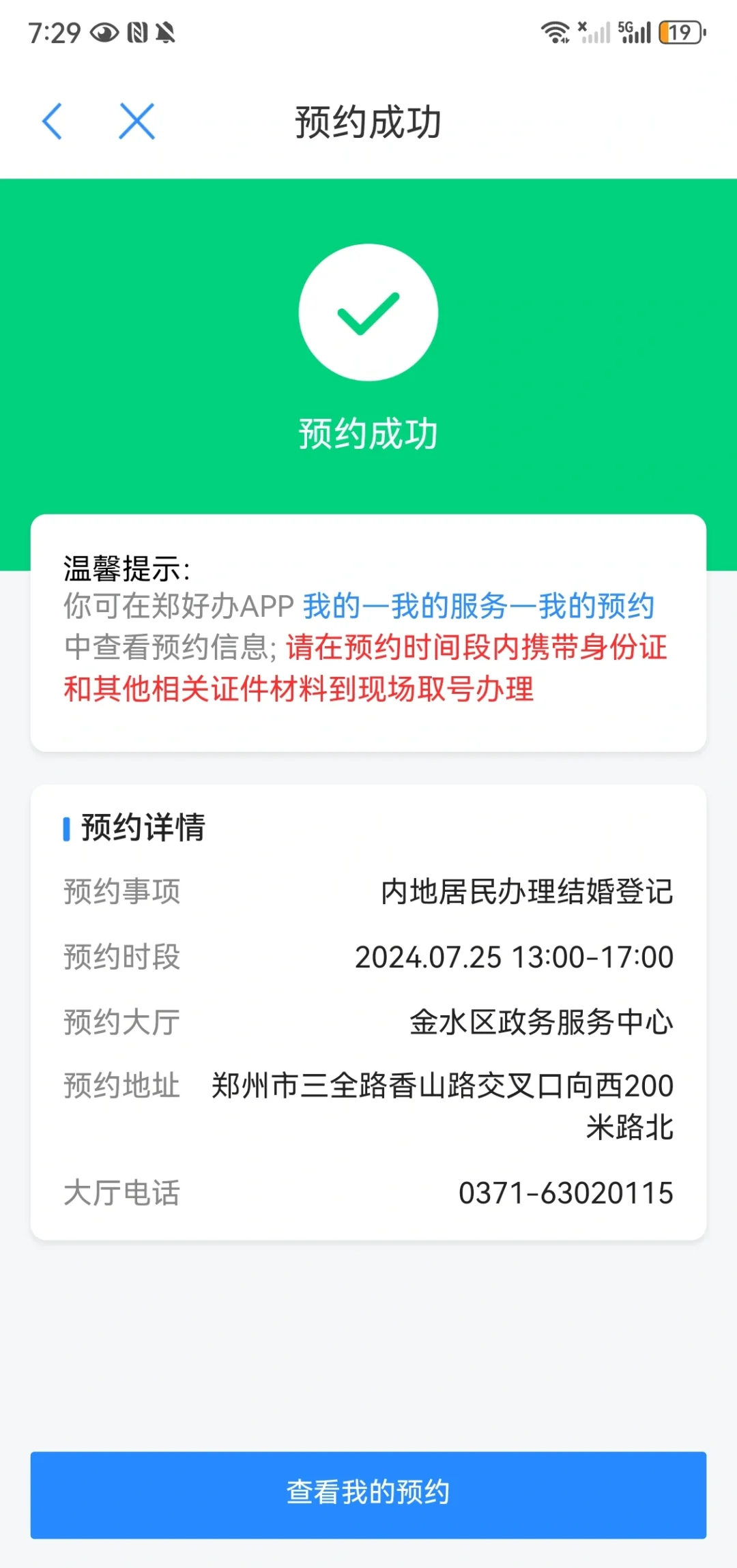 郑州领证有什么福利～