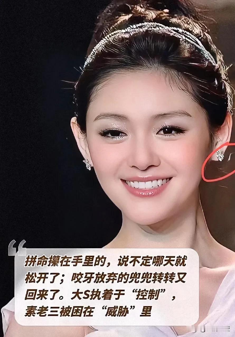 大S与素老三的启示：过度算计终被命运破局，甜美温柔的面孔，阴狠毒辣的内心，人算不