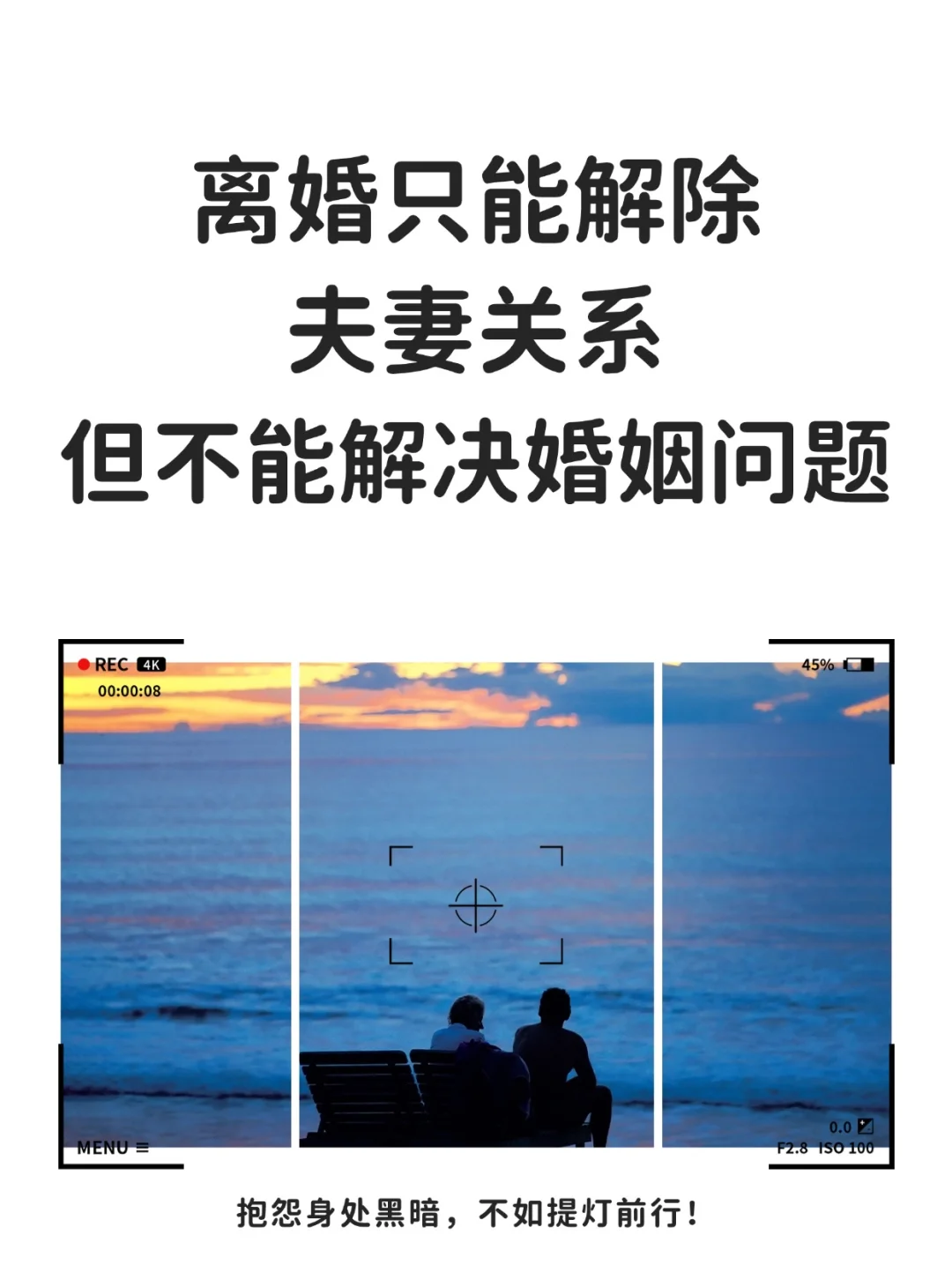 💔离婚≠解决婚姻问题，真相是……
