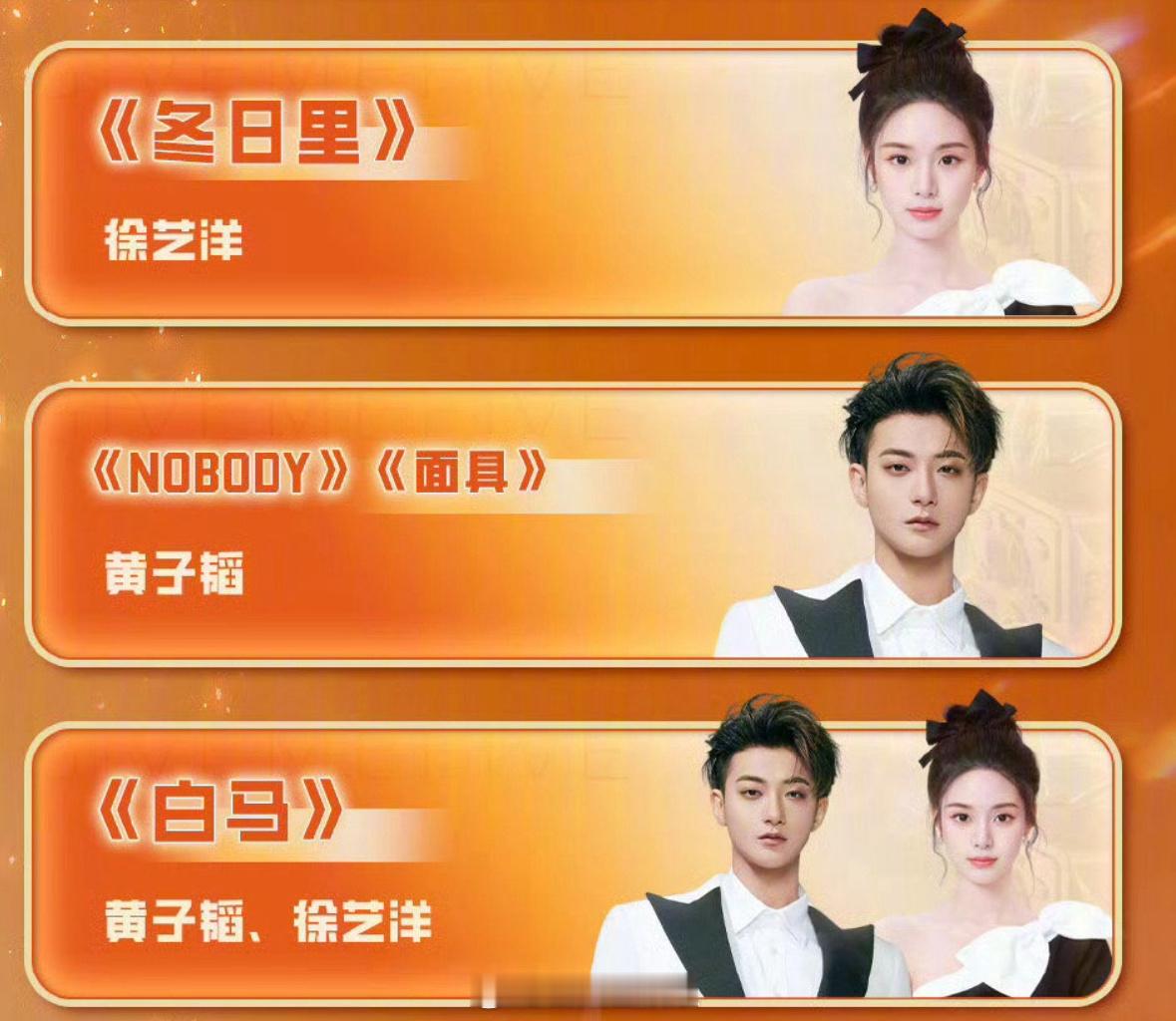 黄子韬徐艺洋婚后首次同台合唱《白马》，期待期待！ 