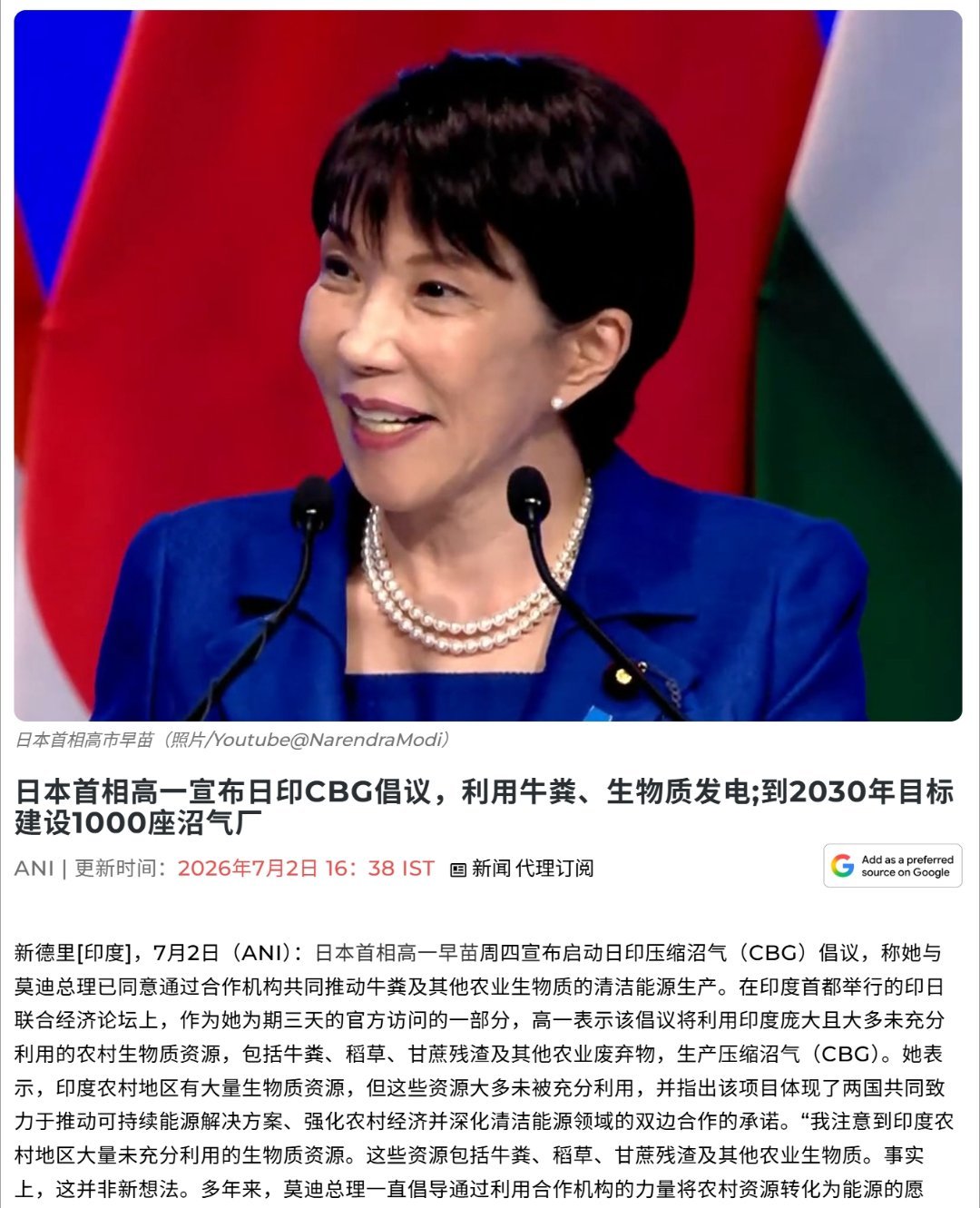 高市早苗访印成果：与莫迪达成一致，推动牛粪发电热点观点海外新鲜事