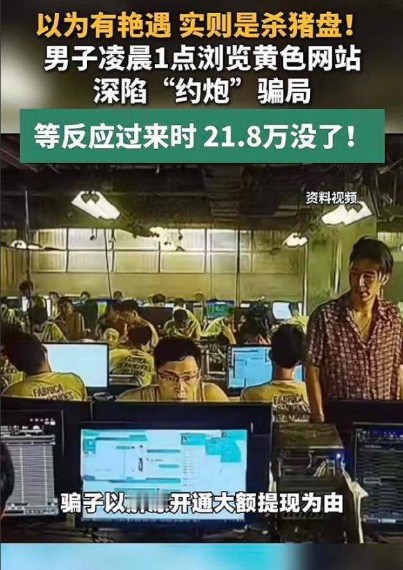 河南，男子深夜看小黄片，突然被一个“同城约炮”的弹窗吸引，手痒点进去，交了28元