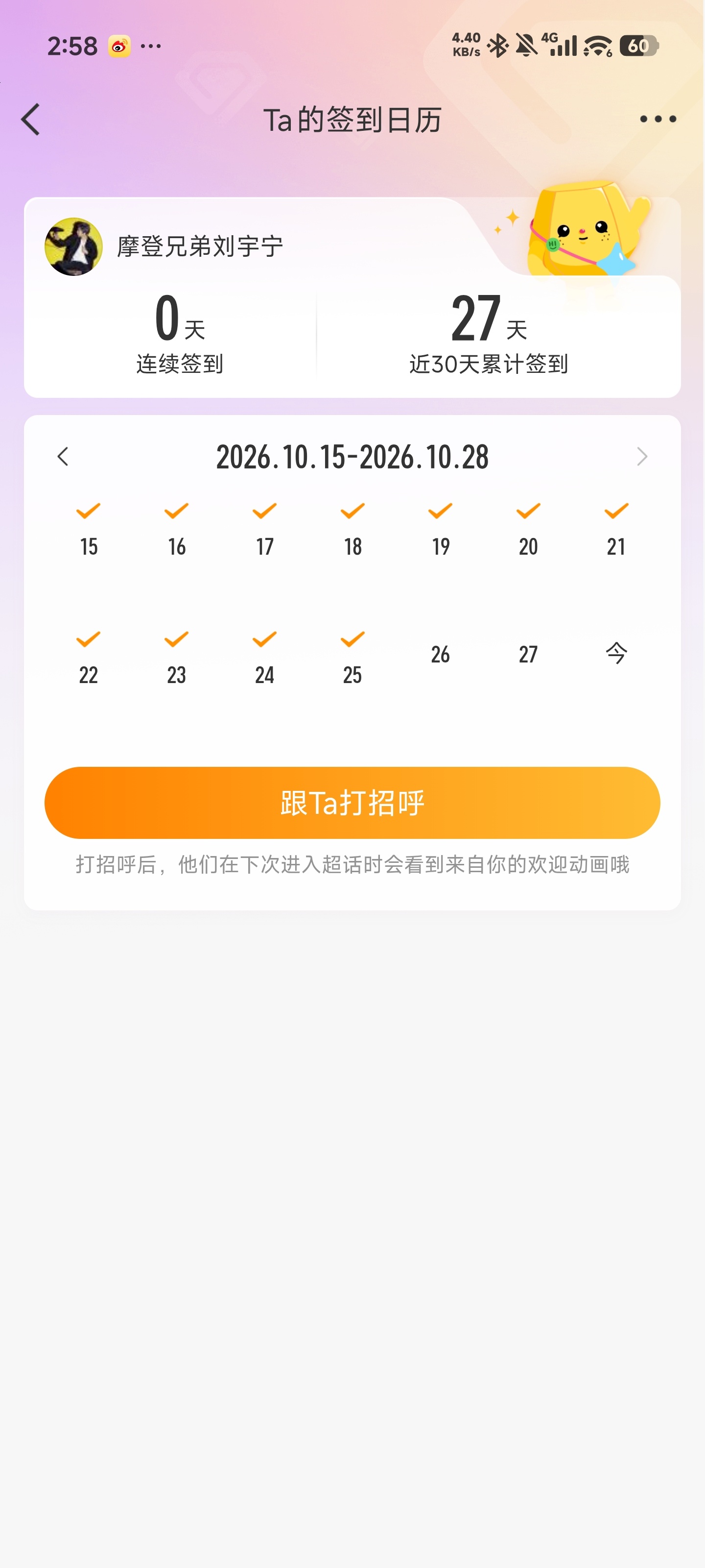 好久没看超话，居然看到刘宇宁，怎么回事儿，刘宇宁还有这排名吗？摩登兄弟[超话] 