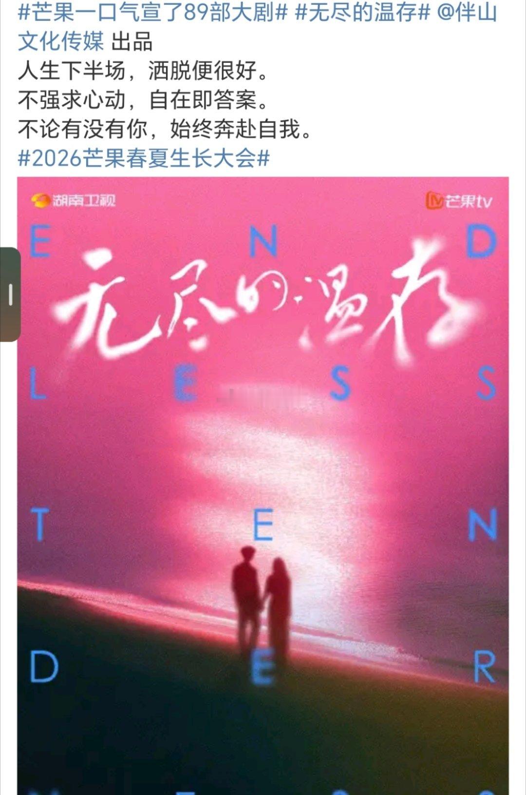 🍉芒果台大制作、顶级阵容现代偶像剧（无尽的温存）项目启动选角状态，男女主人选盯
