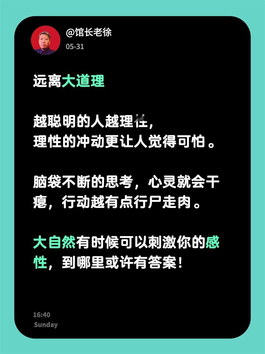 远离大道理
越聪明的人越理性，越理性的冲动，更让人觉得可怕。

脑袋不断的思考，