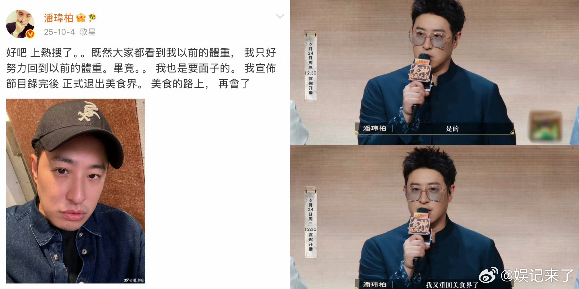 潘玮柏经纪人666还有第二关hhhh让他吃吧大家看着也开心