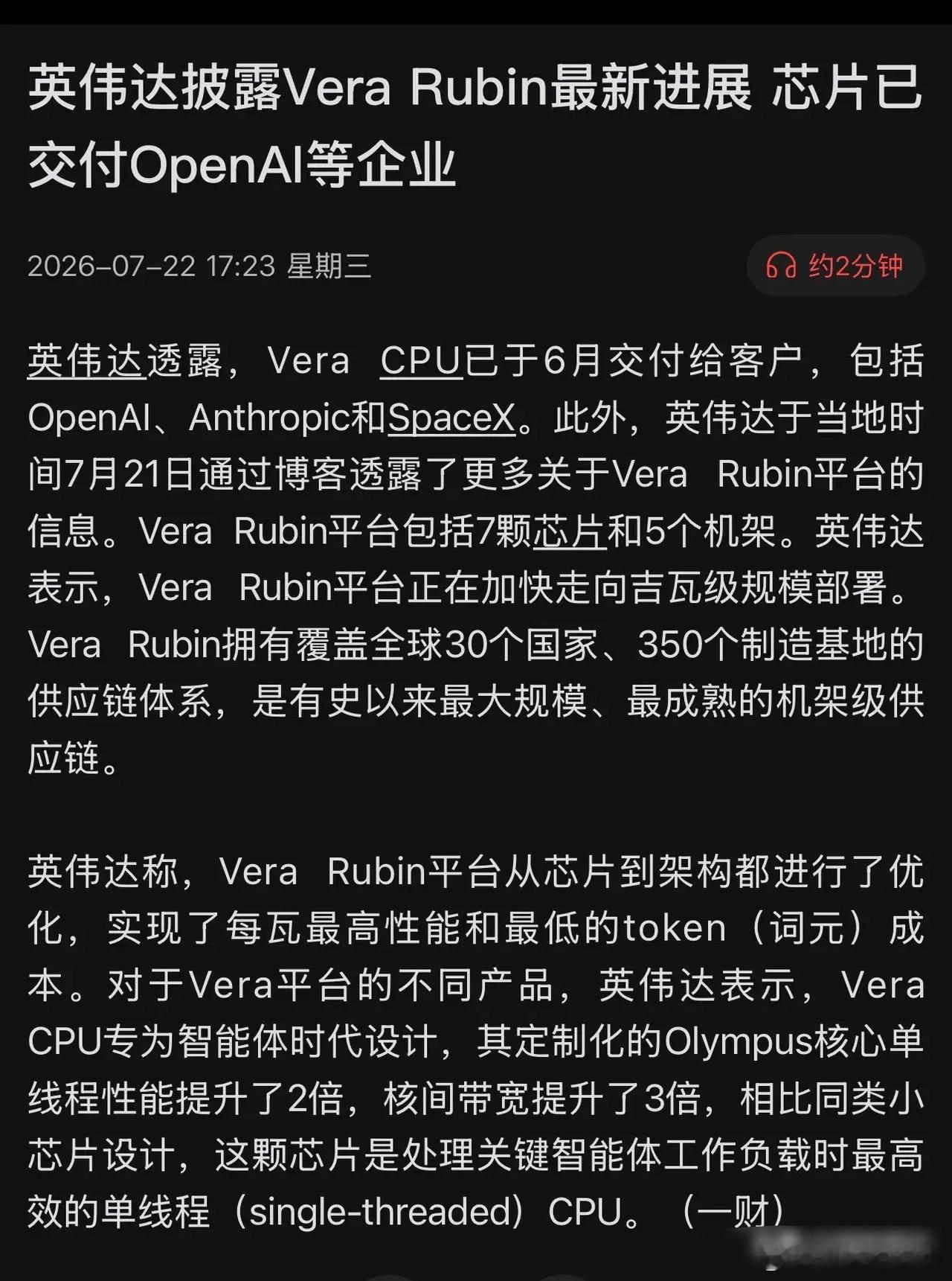 重磅官宣！英伟达Vera Rubin正式落地，覆盖全球350个制造基地，英伟达供