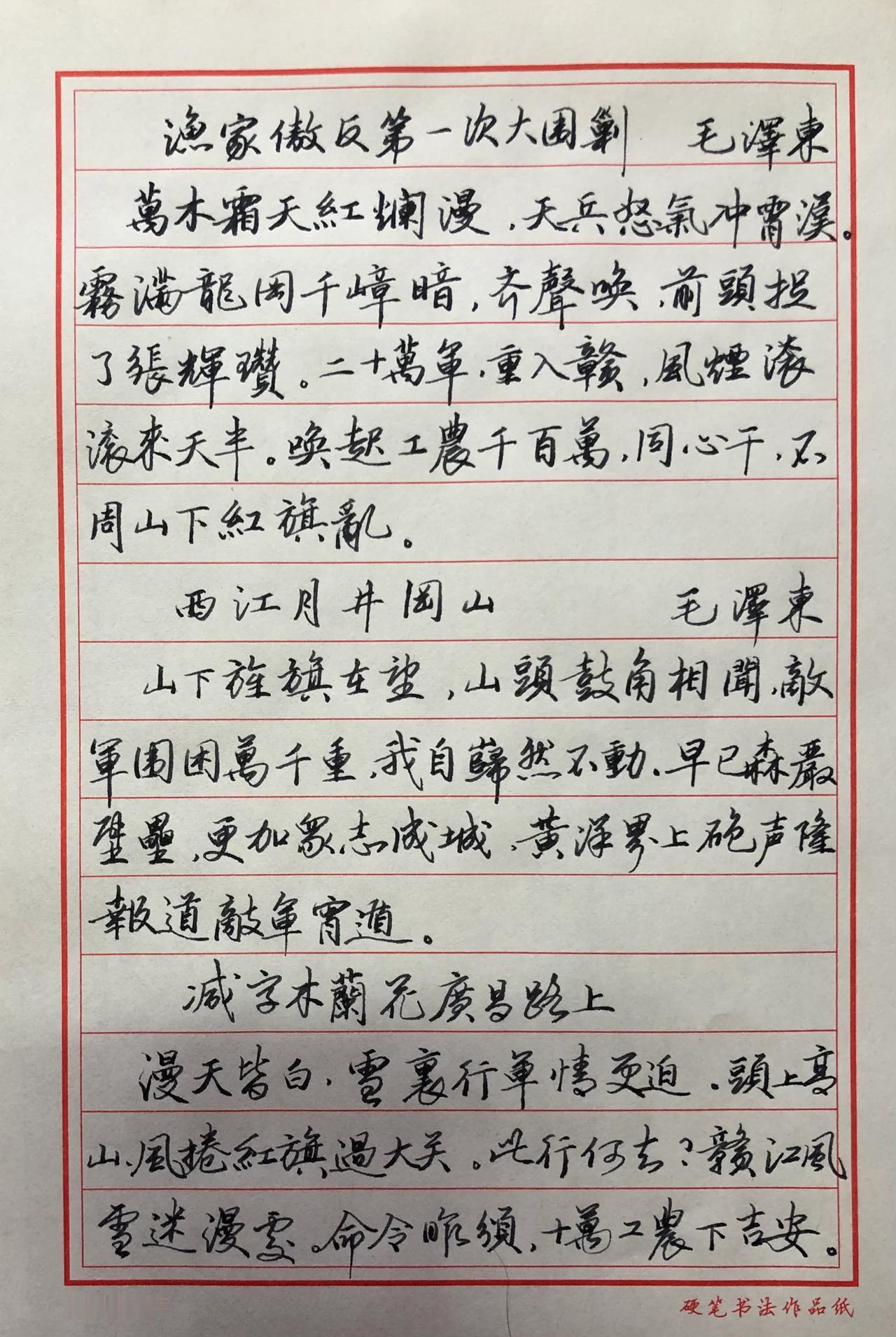 抄：《毛主席诗词》
（六）