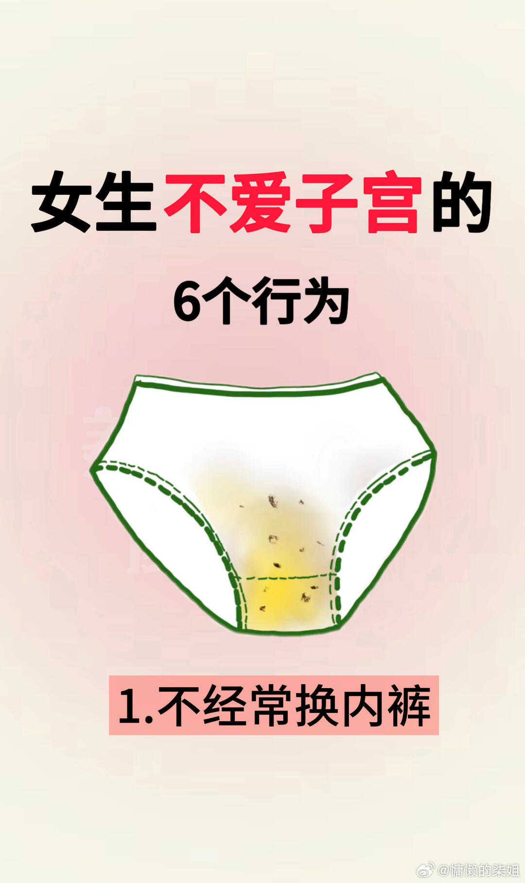 女性日常养子宫的6个行为，健康的子宫是生育的基础，而且能维持正常的月经周期，女生