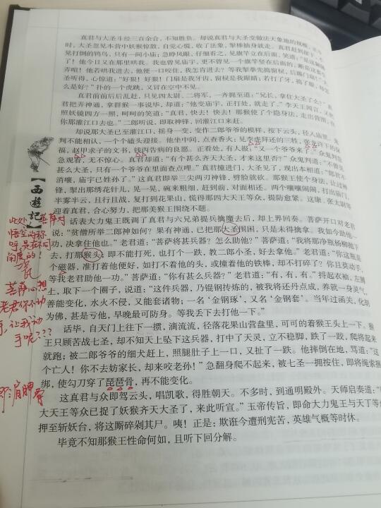最近《西游记》