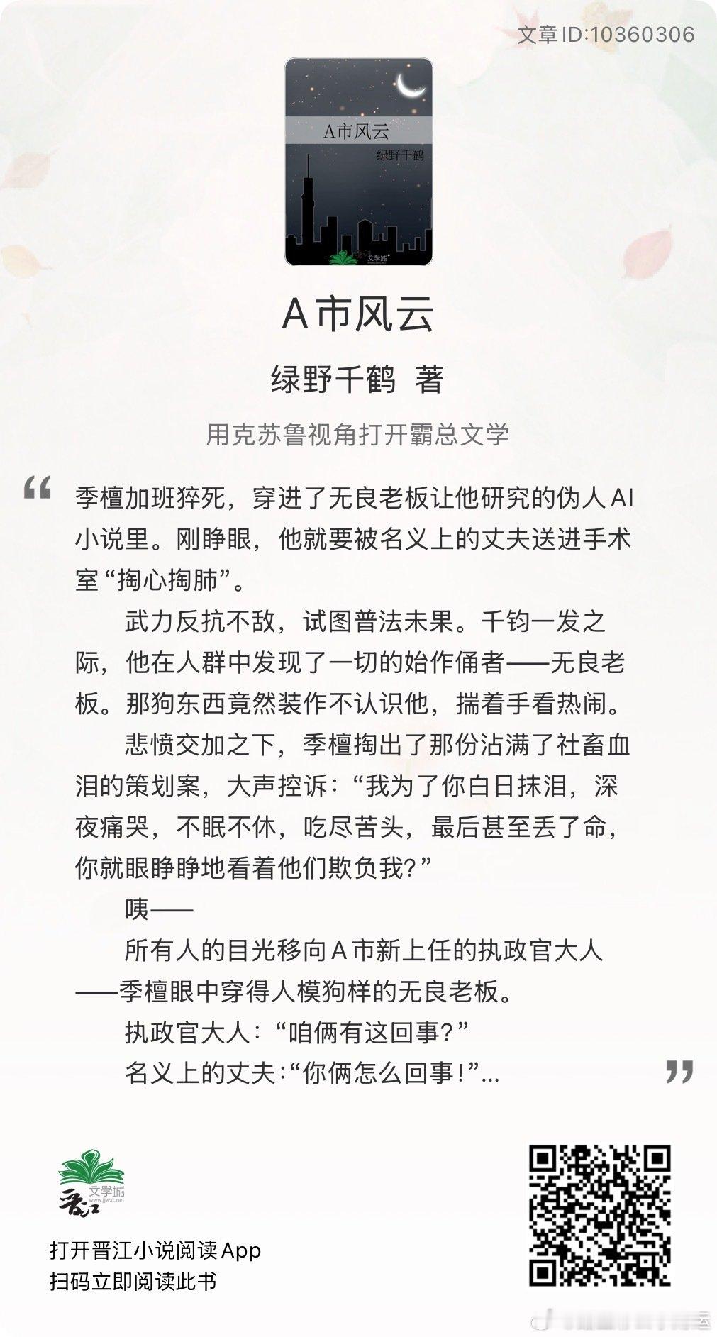 绿野千鹤A市风云 开啦！《A市风云》今日开始连载，没有意外的话每日中午12：00