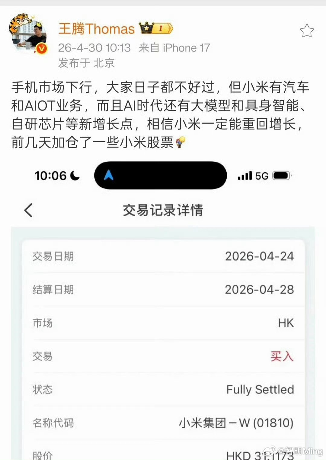 王腾回应小米股价暴跌我想知道在4月底31块加仓小米股票的王腾，他现在心情如何？