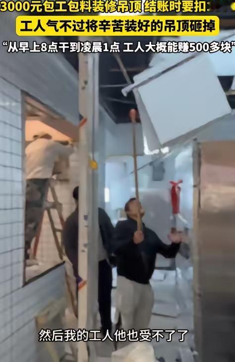 这起事件在网上引发了不少关注和热议，核心焦点在于老板无理压价以及工人辛苦付出被不