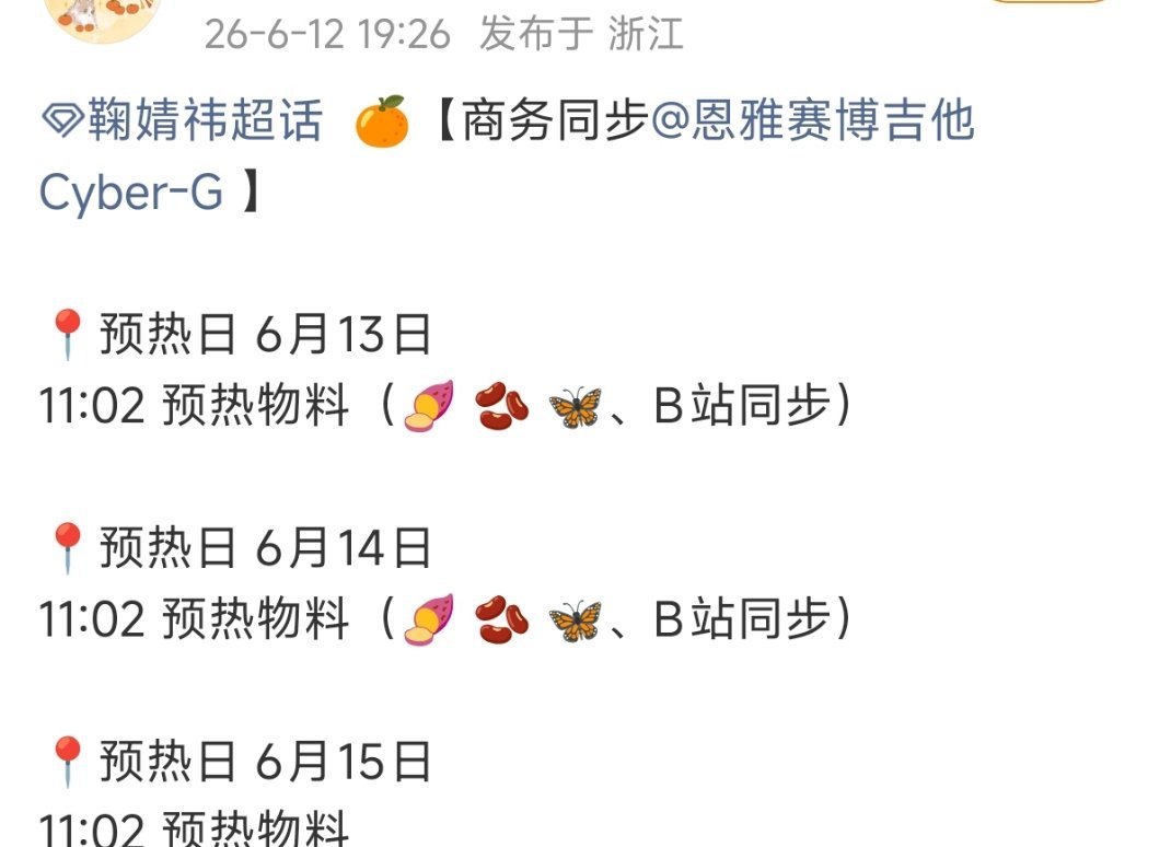 鞠婧祎新商务来了
