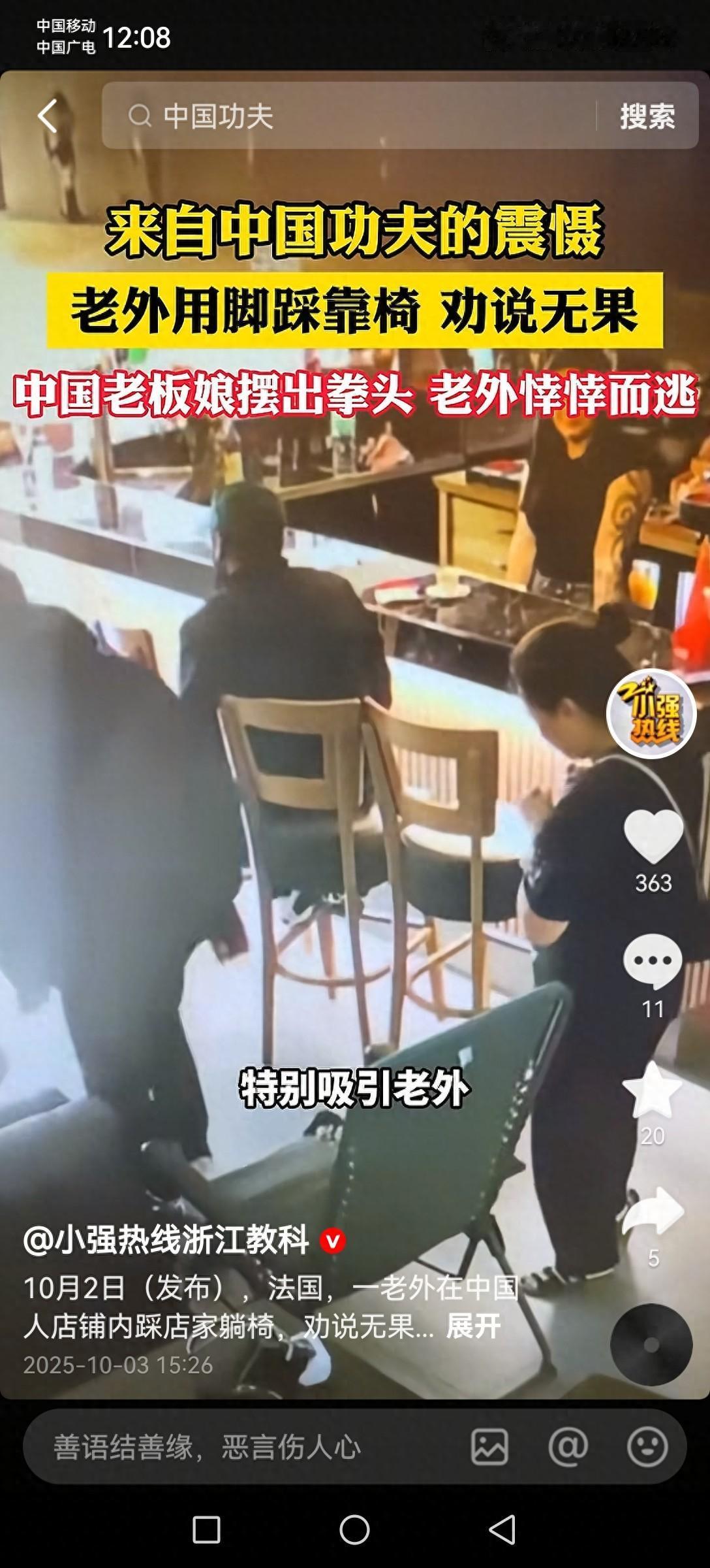 拳架一出，尊严立现！中国老板娘用功夫姿势捍卫的，何止是一张椅子
 
近日，一则发