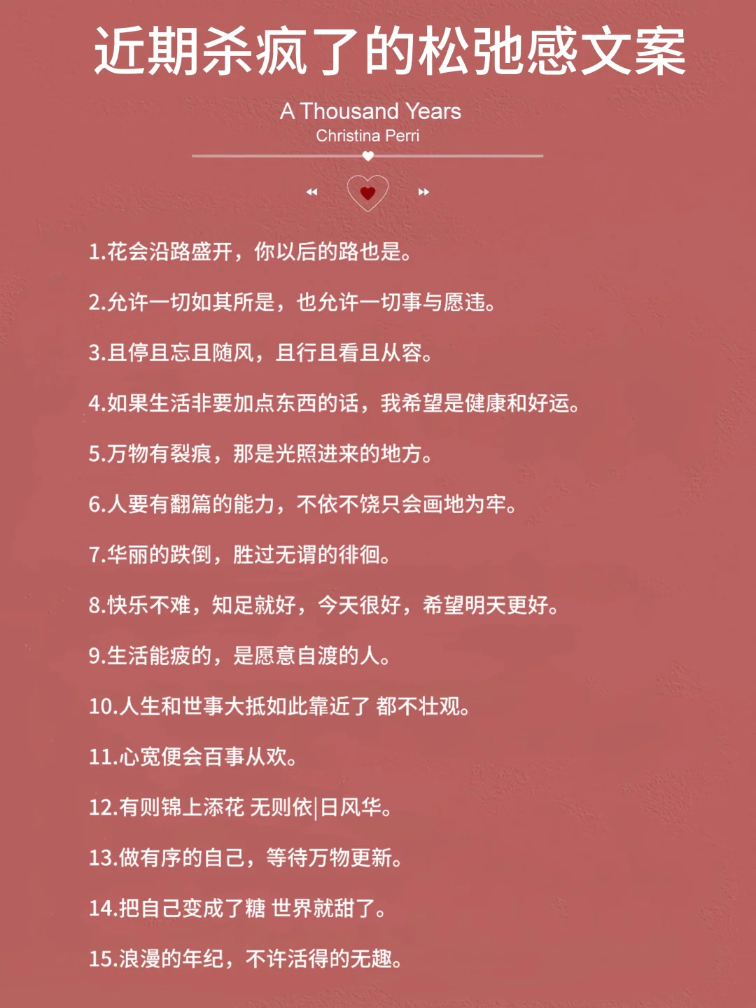 近期杀疯了的松弛感文案