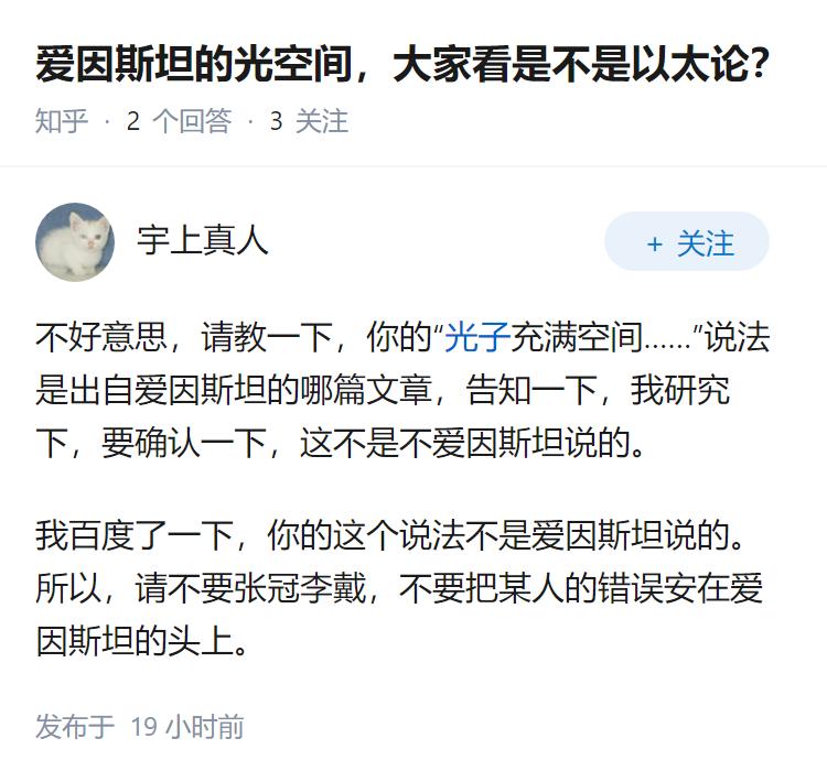 爱因斯坦的光空间，大家看是不是以太论？