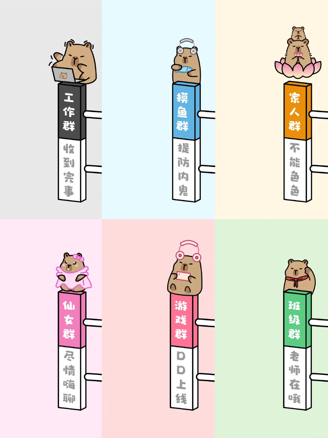 ✨很实用的群聊天背景图｜卡皮巴拉