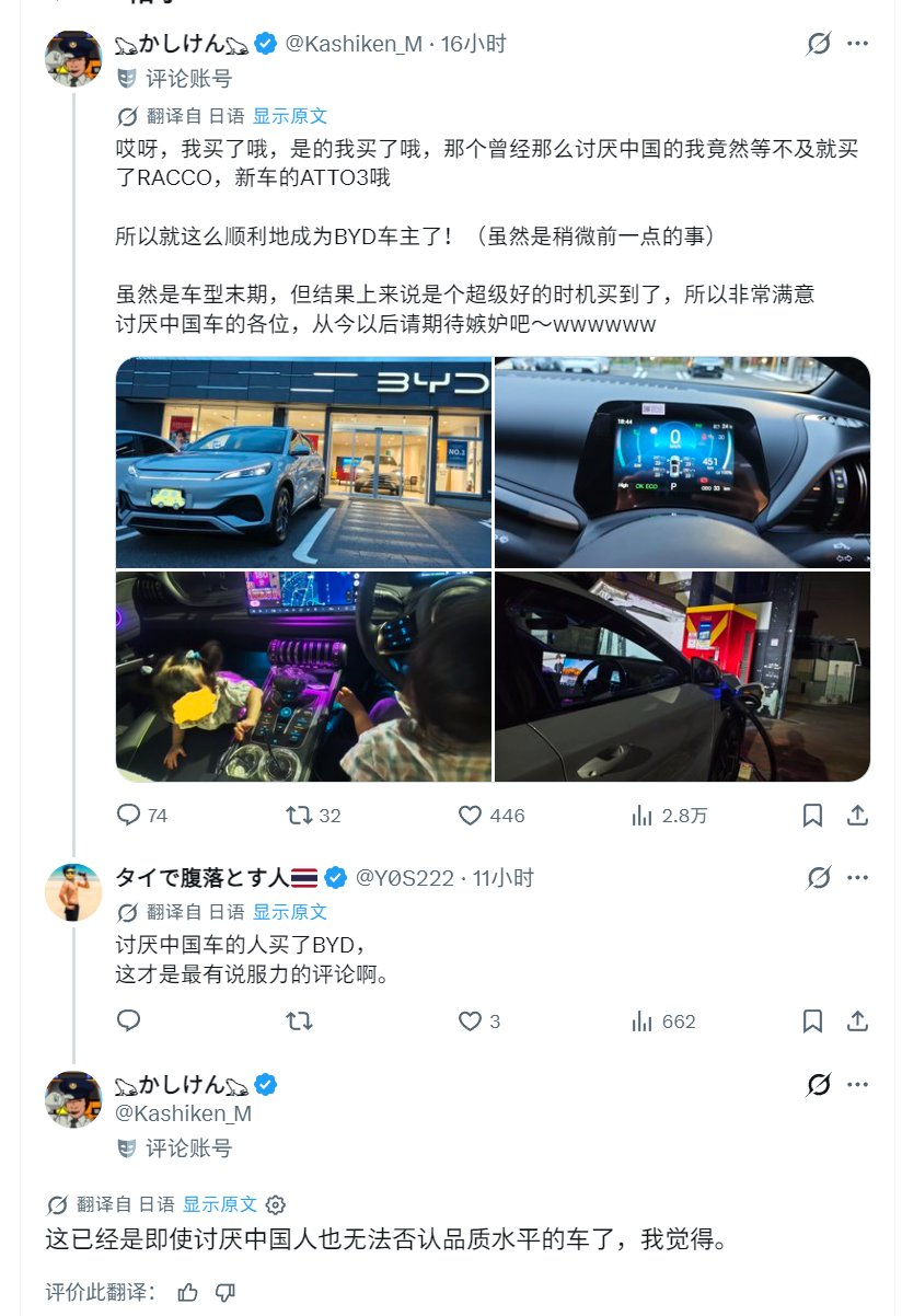 讨厌中国车的人买了BYD，  这才是最有说服力的评论啊中国車嫌いだった人がBYD