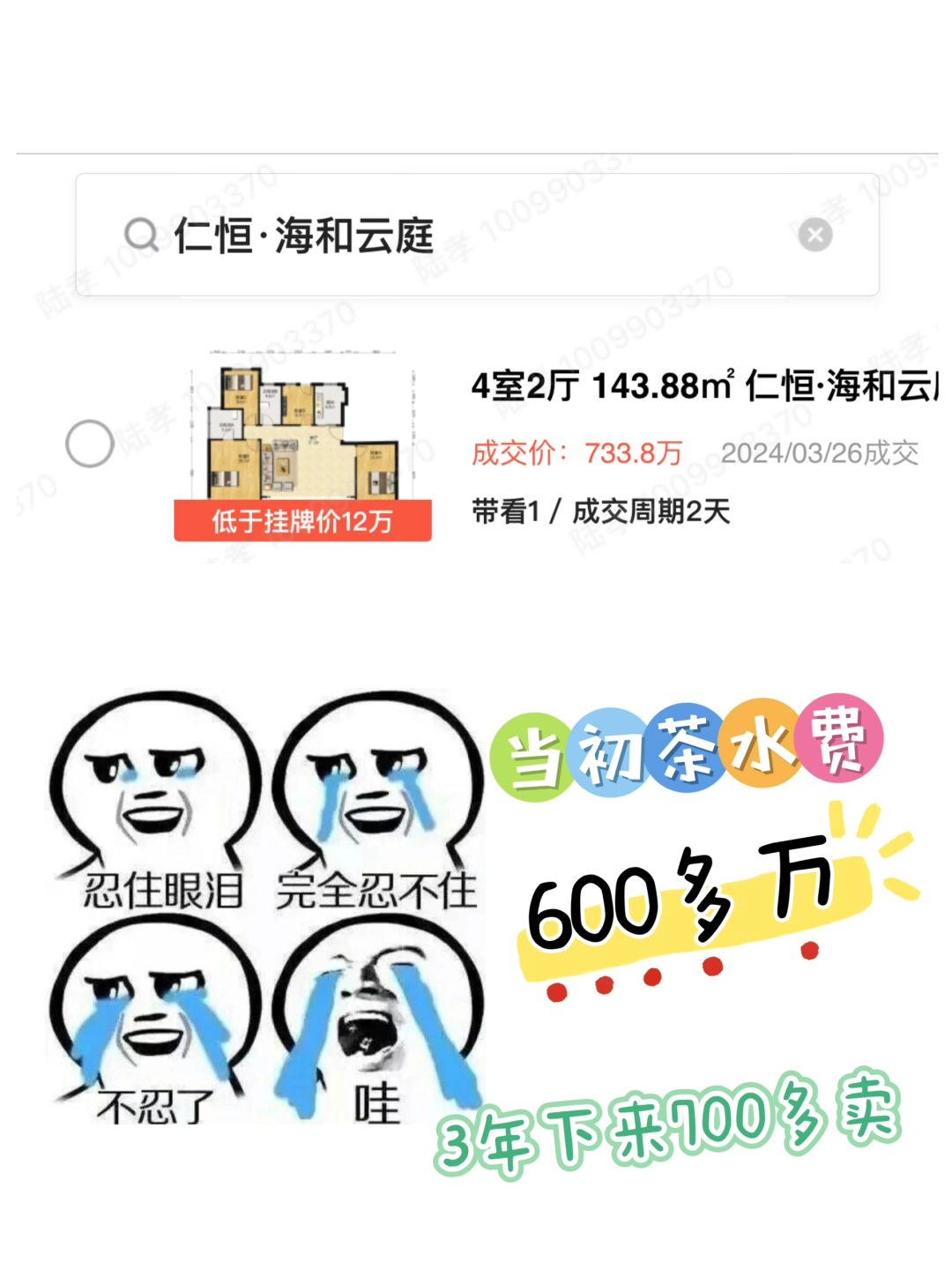 园区奥体仁恒海和云庭，以为抢到就是赚😭😭