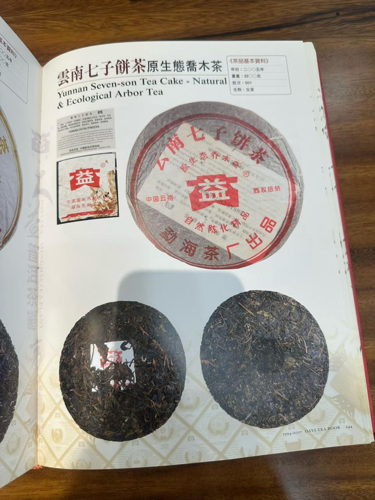 05年501原生态乔木青，号称：小乌金号，认真喝了还真有点乌金号的感觉尤其中后段