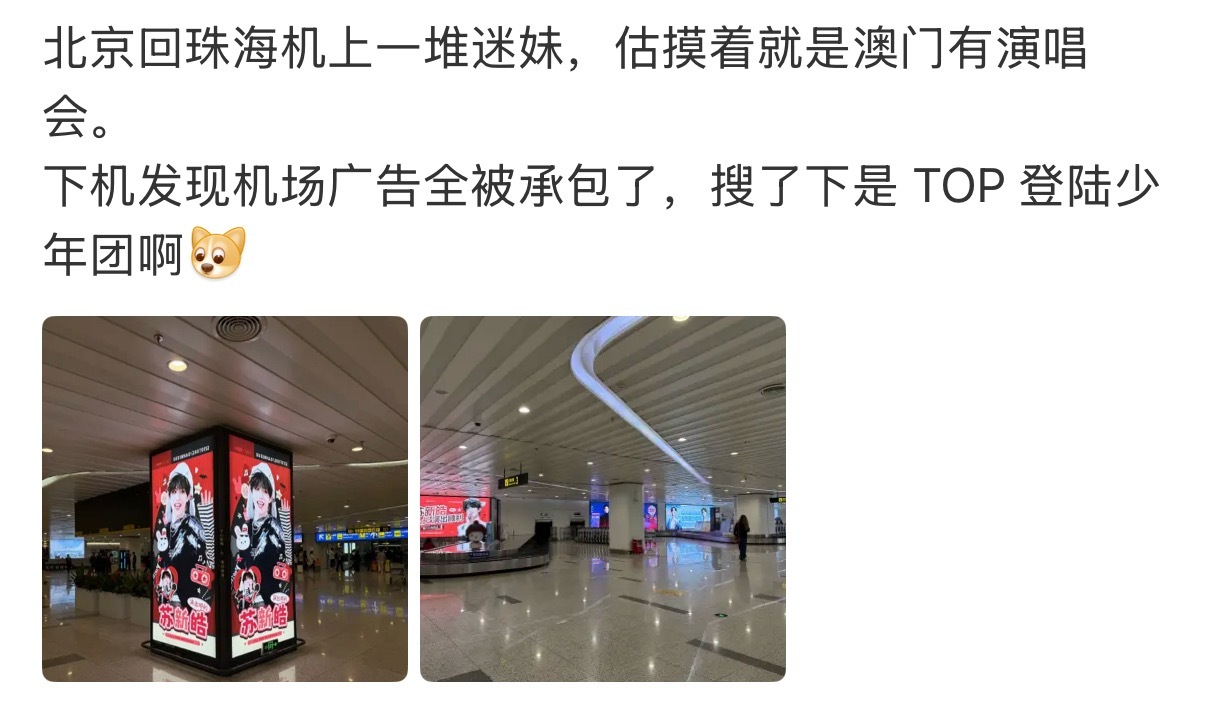 这是真路人……看这两张图，很明显珠海机场都是苏新皓呀