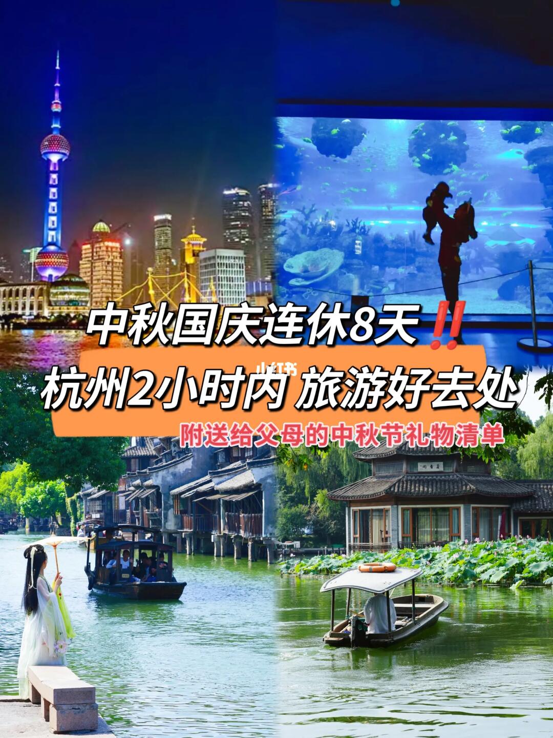 中秋国庆连休8天‼️杭州周边宝藏好去处