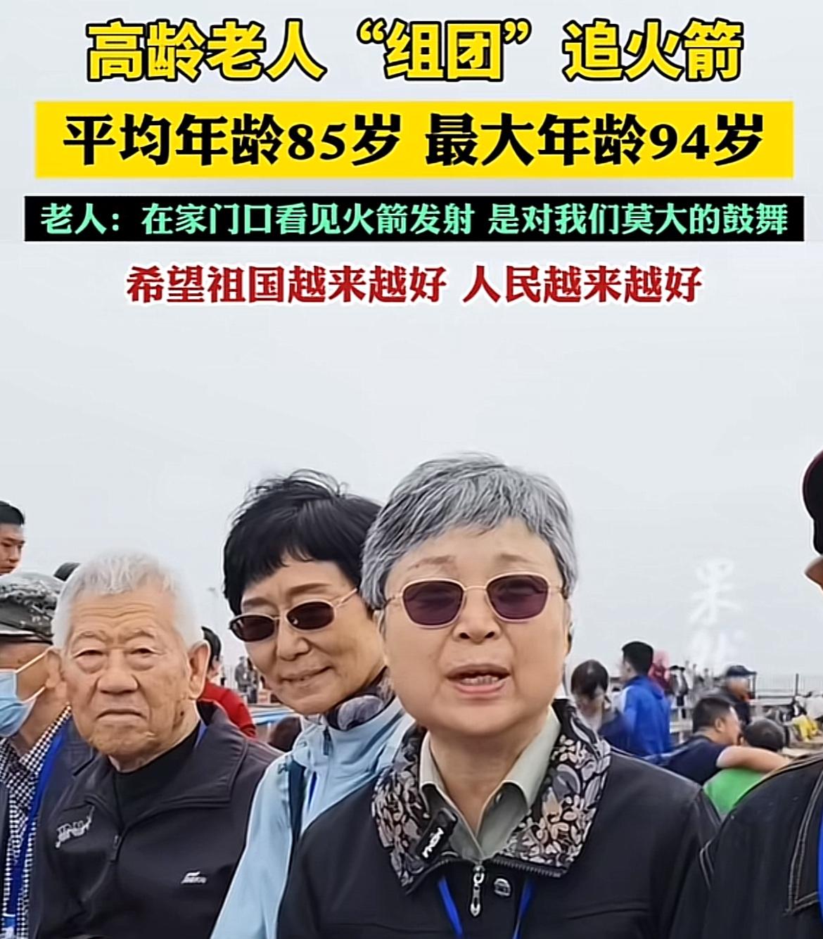 烟台海阳，火箭发射现场，围观群众中有几位老人，格外引人注目，他们平均年龄85岁，