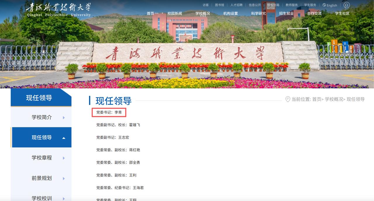 山东高校一名准80后副校长，跨省履新青海职业技术大学党委书记。

近日青海职业技