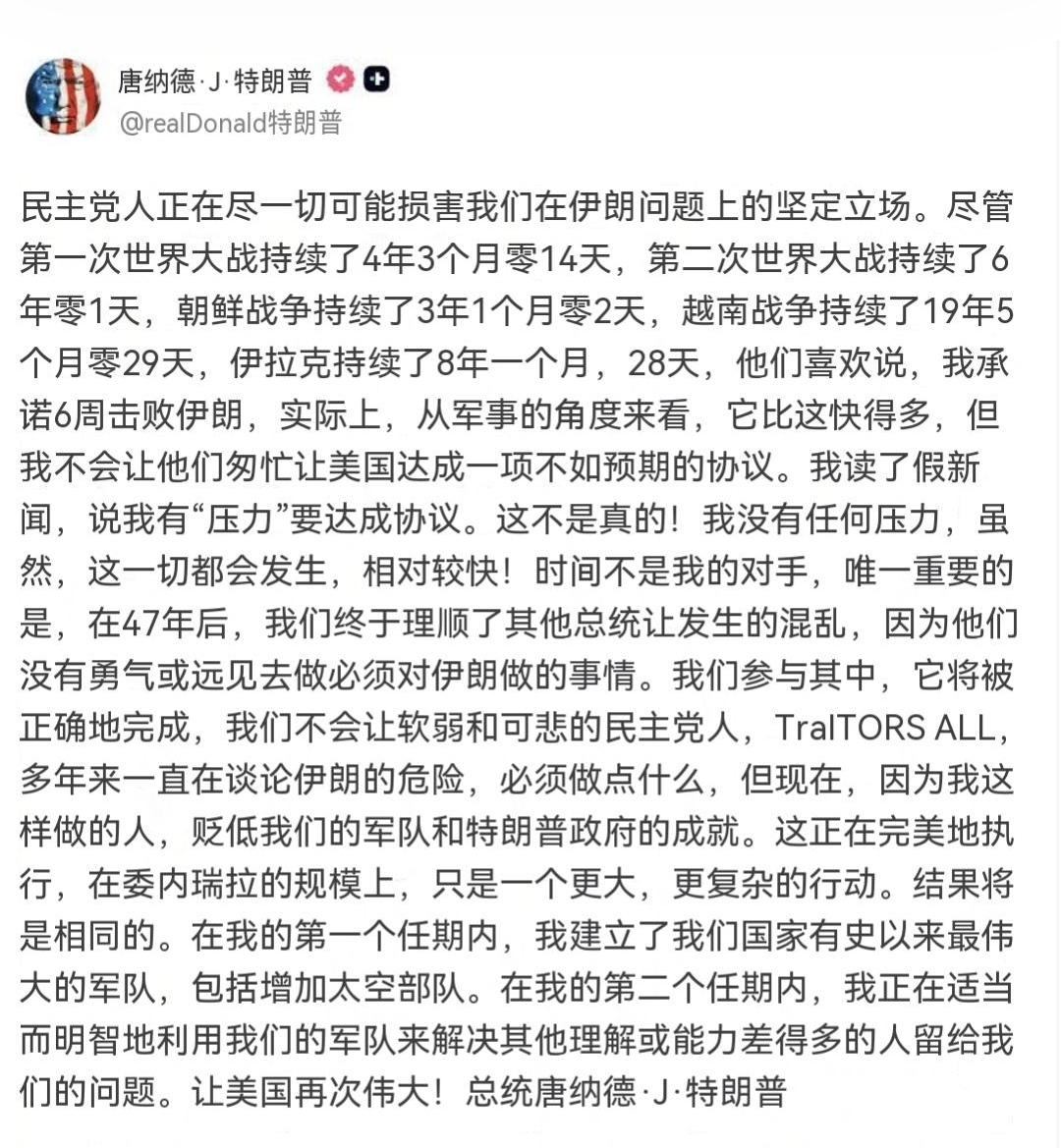 特朗普就伊朗问题猛烈抨击民主党人：民主党人正竭尽全力破坏我们在伊朗问题上占据的极