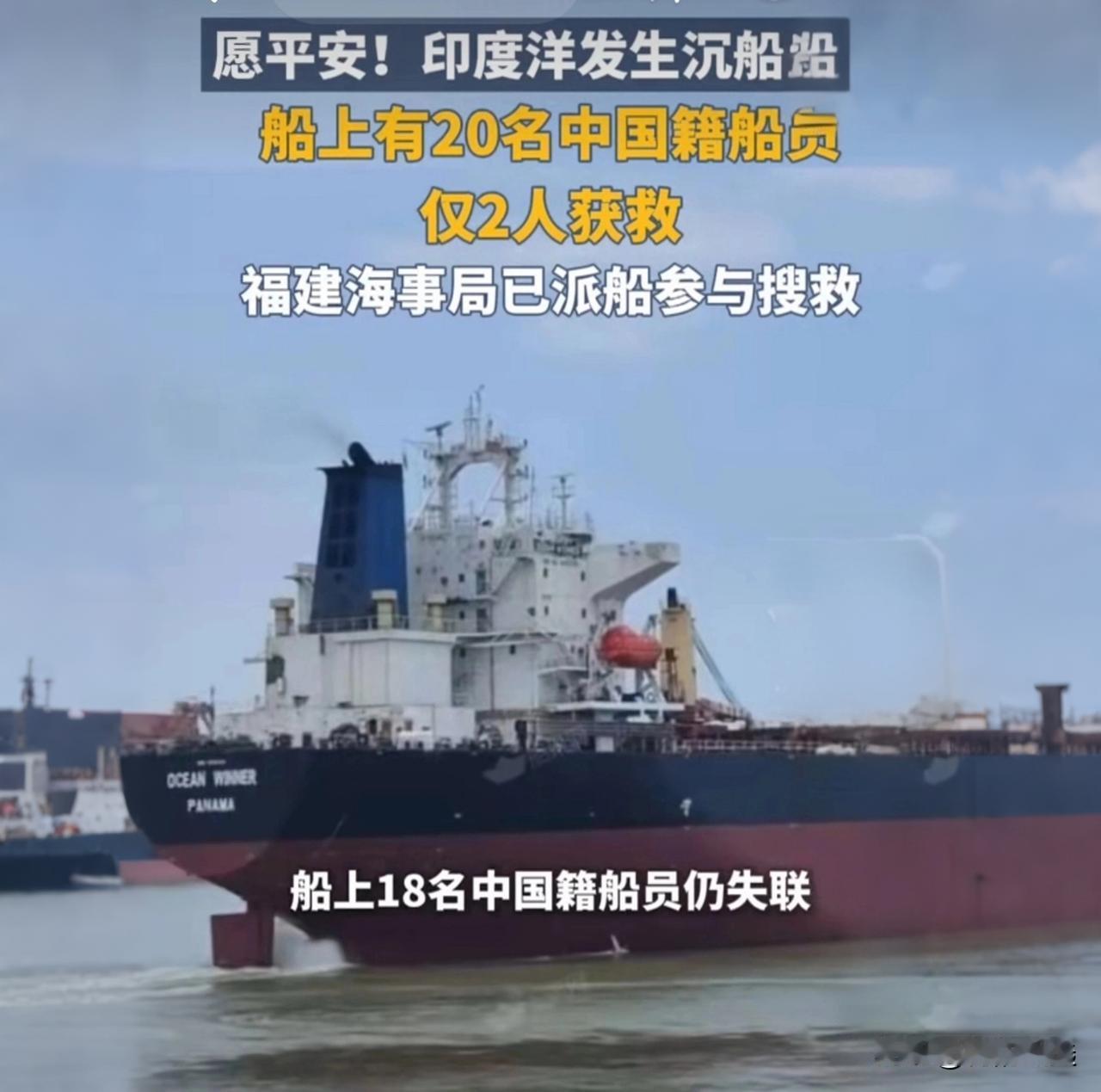 20人仅2人活！印度洋8分钟吞没中国货轮，18名同胞还在海上漂

一艘7万吨的巨