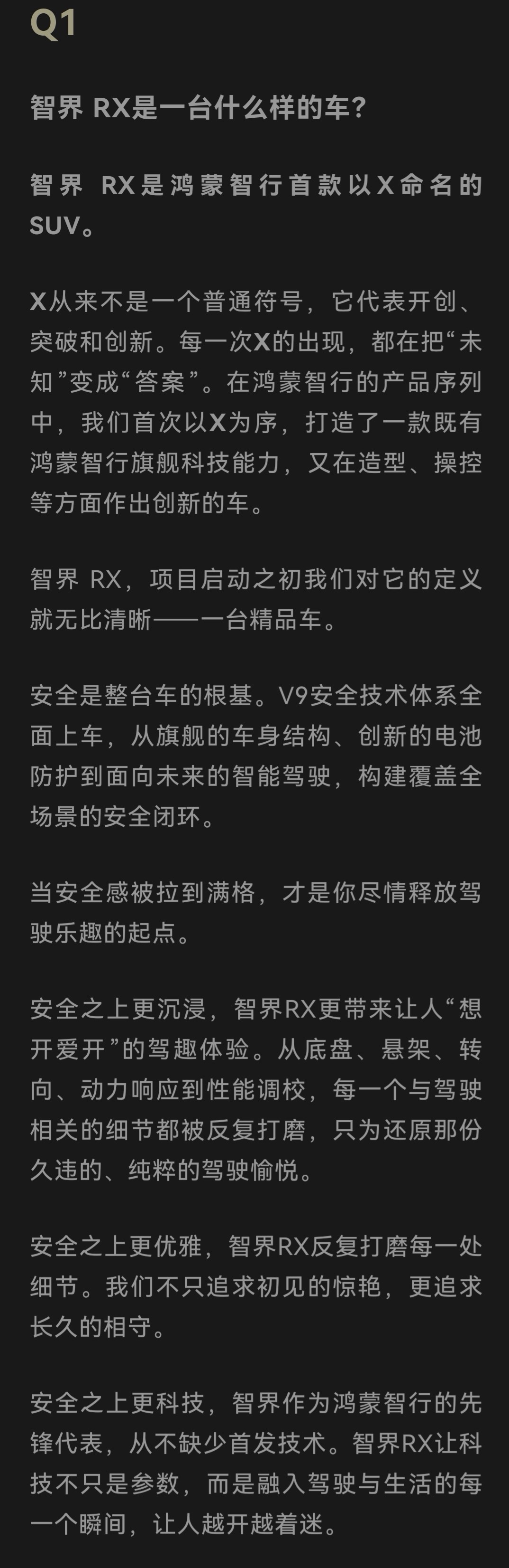 我和预期的一样，这次算是官方定调了，智界RX就等同于手机的MATE X，pura