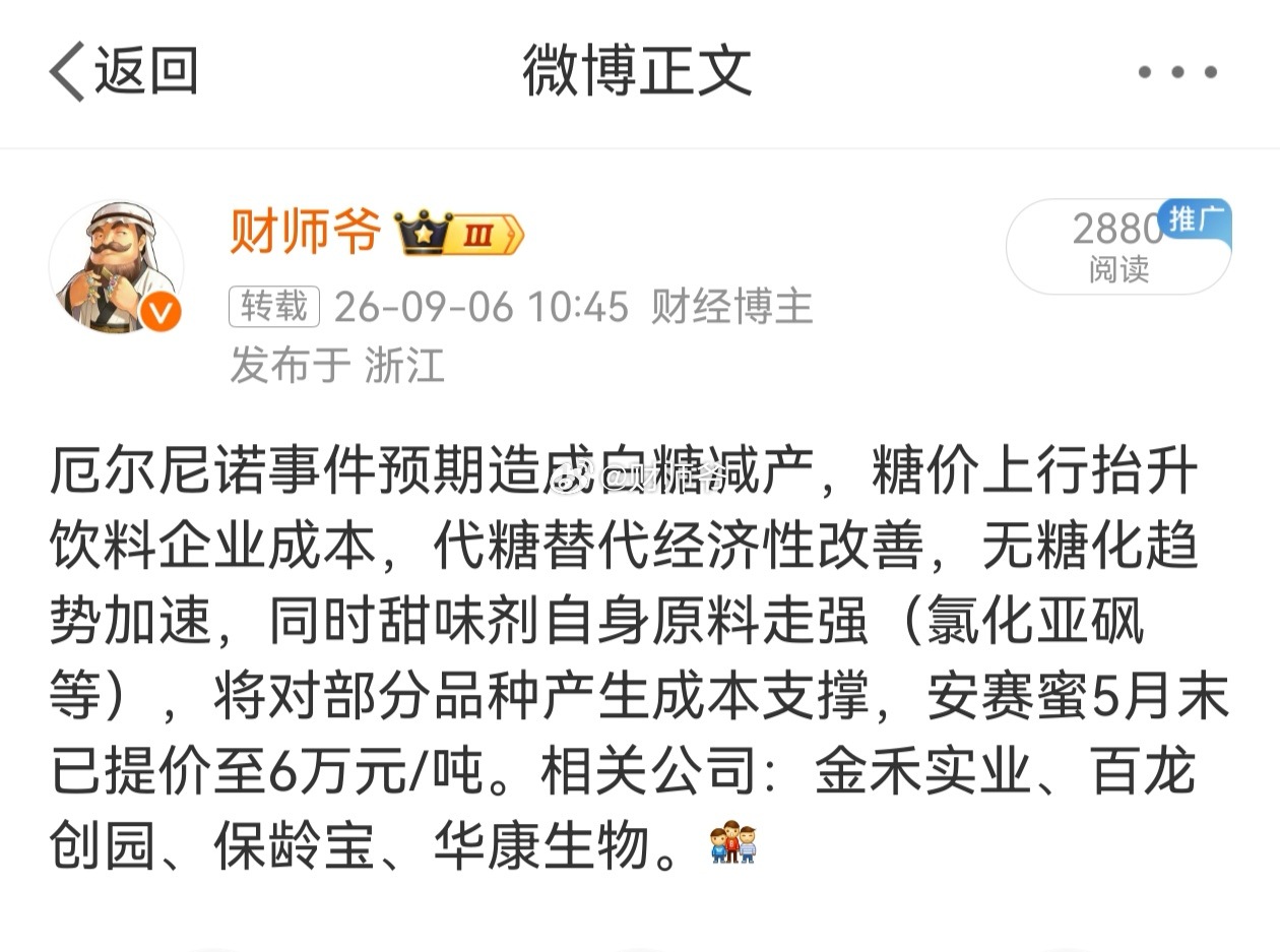 上周末财神爷发了一堆“厄尔尼诺”概念板块的相关内容，点赞数和转发量也不大，周末看