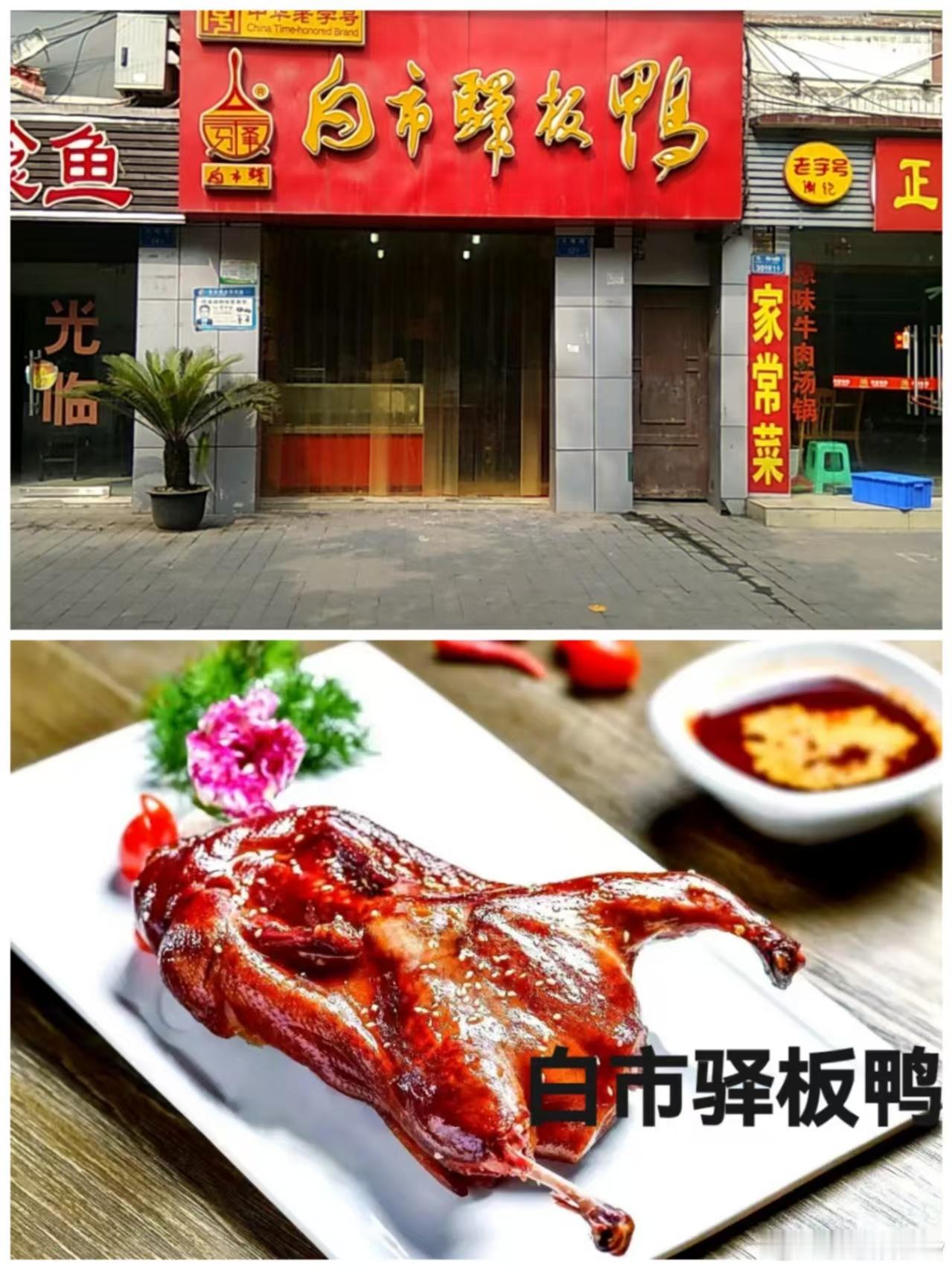 白市驿板鸭·默斋主人原创文化散文出重庆主城向西，城郭楼宇渐渐退到身后，开阔的田坝