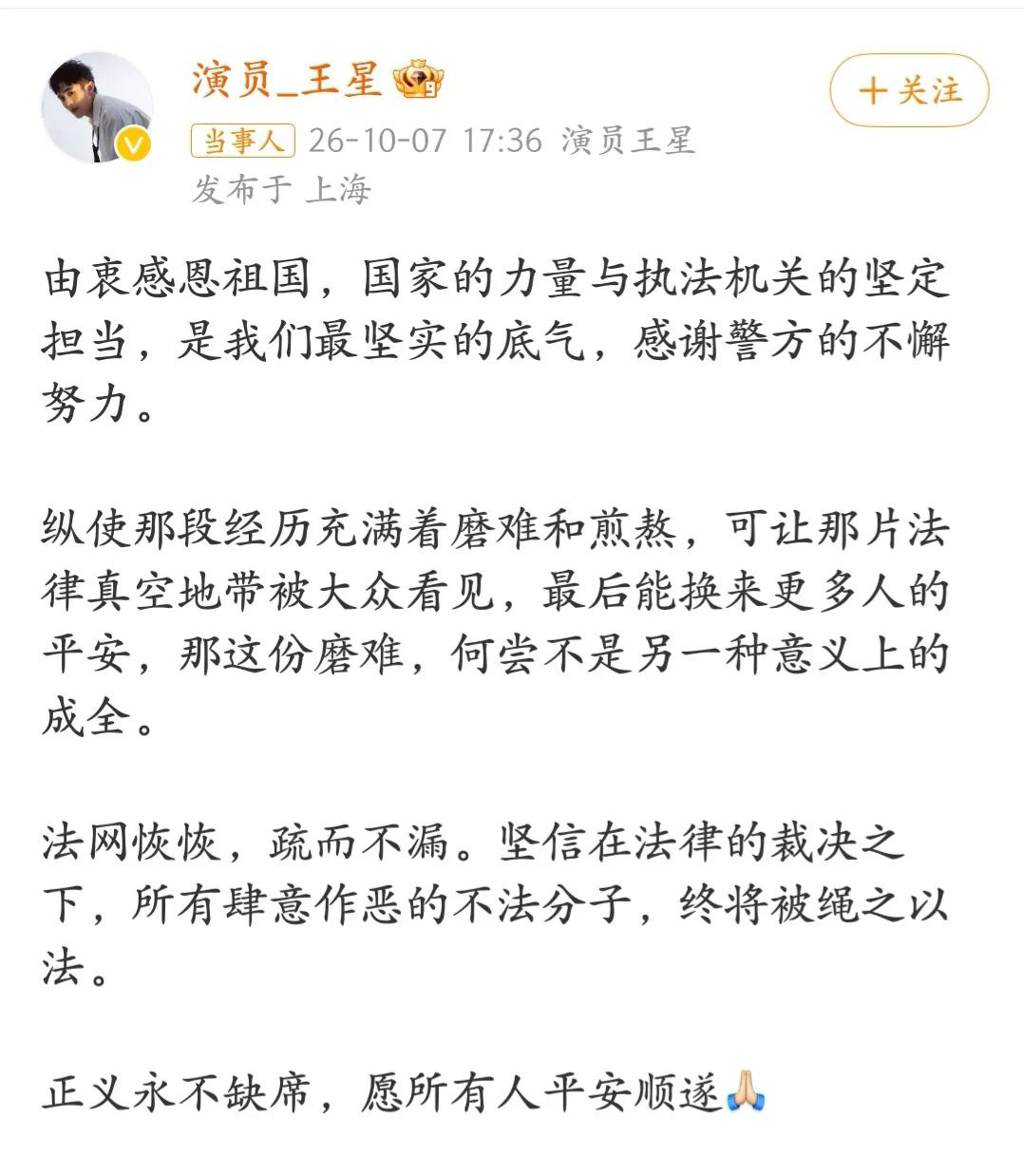 央视《缅北电诈覆灭纪实》披露了王星案：被以拍戏为名骗至妙瓦底，4天内被转卖3次，