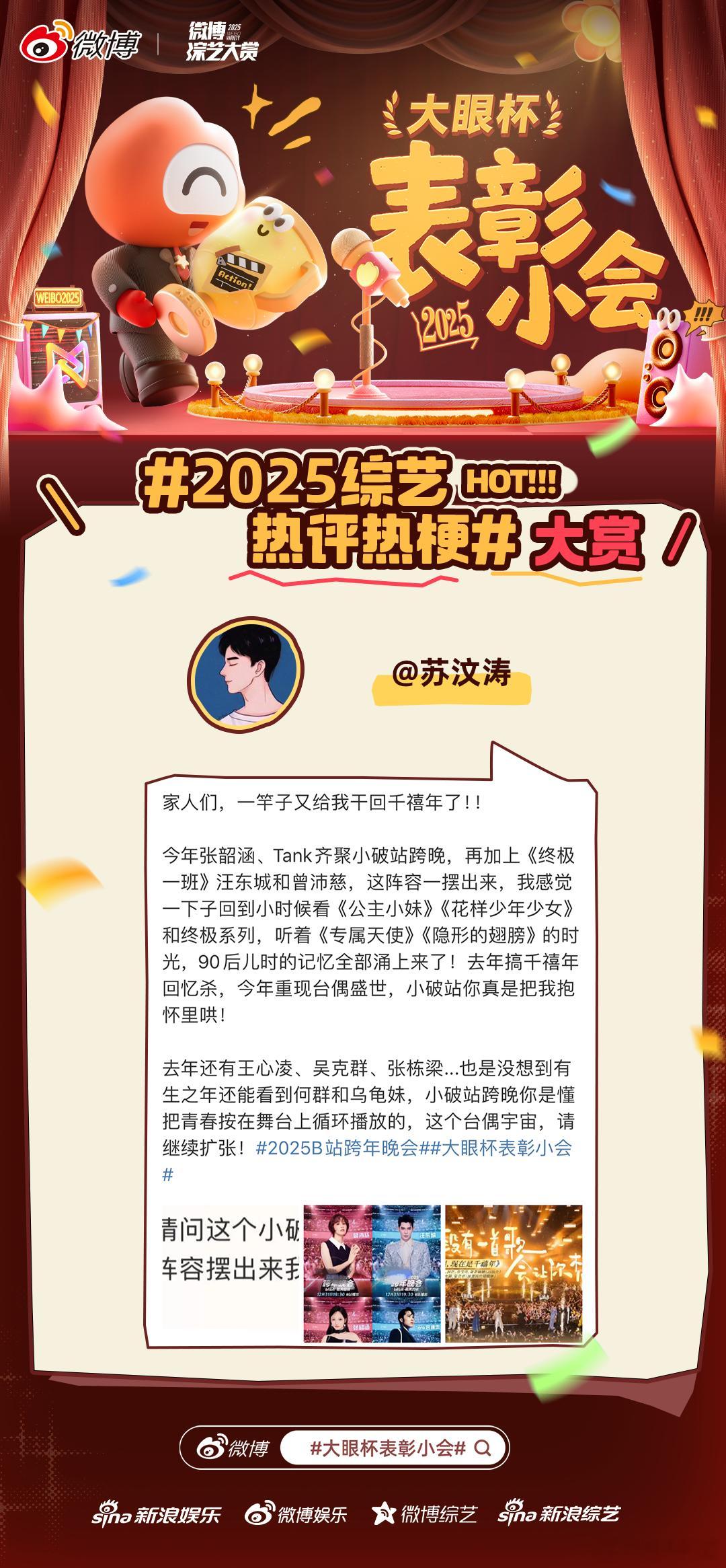 2025综艺热评热梗✨ 那些刷屏的金句、暖心热评、爆笑热梗，都是节目与观众的双向