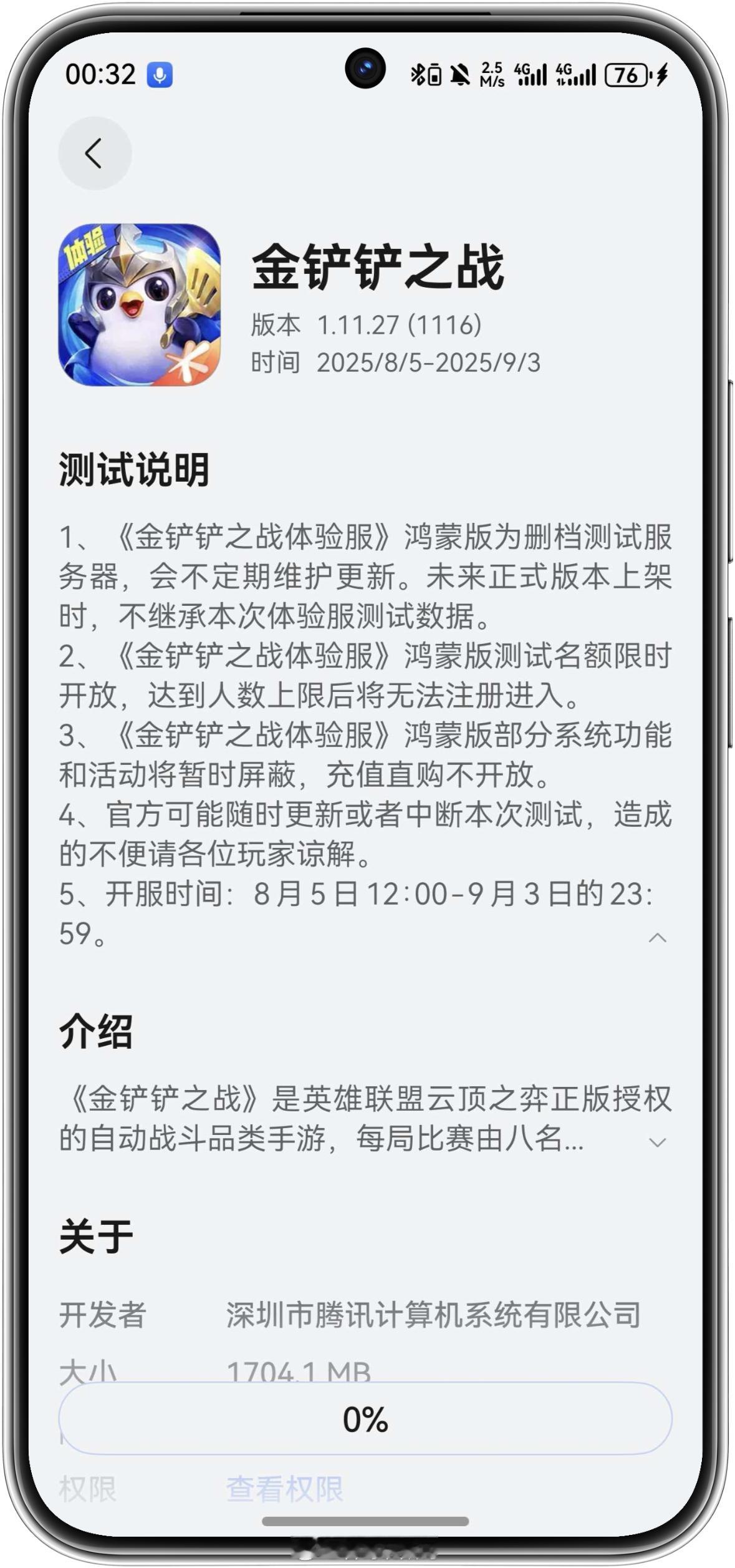 鸿蒙游戏《金铲铲之战》体验服将于今日12:00开启删档测试[举手]鸿蒙游戏大有不