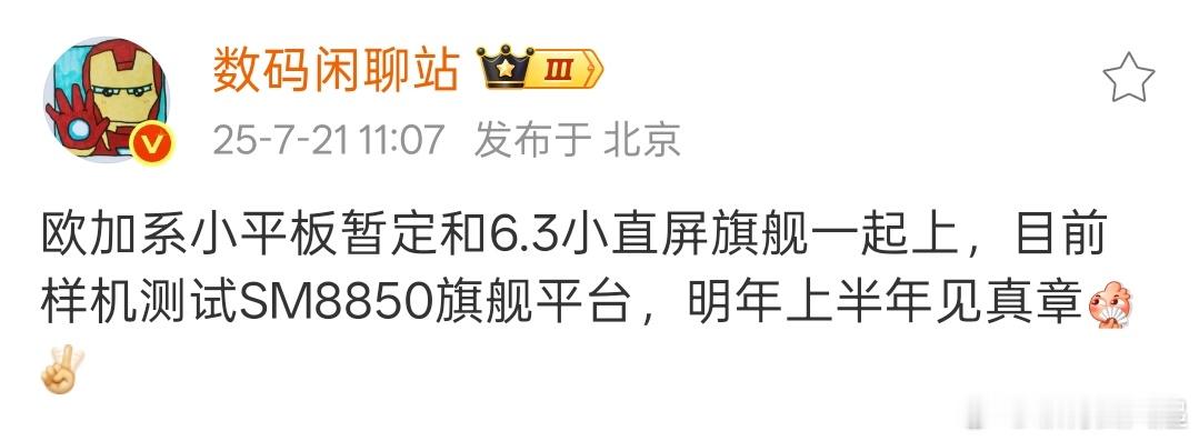 绿厂旗舰小平板明年见，看这意思是OPPO和一加各安排一个？[思考] ​​​
