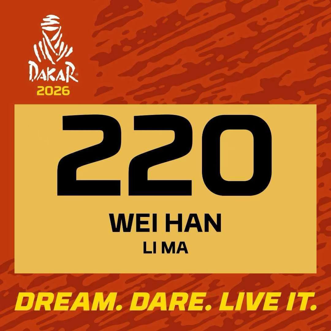 🇨🇳2026达喀尔中国军团参赛名单公布🇨🇳220 韩魏 ＆ 马利215 