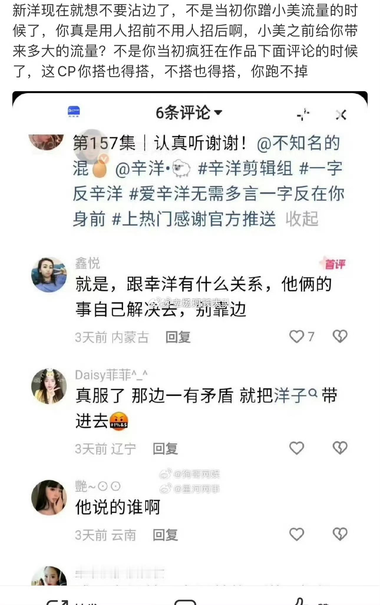 不知道还以为辛洋拥有的一切是靠顶流🌹有的呢，又说什么当初，当初人辛洋也没吃到红