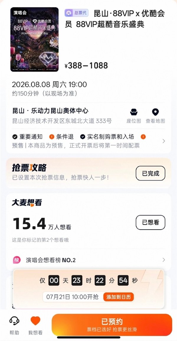 【大麦回应购票故障 ：人工配置失误影响开票 故障已紧急修复】7月20日消息 ，今