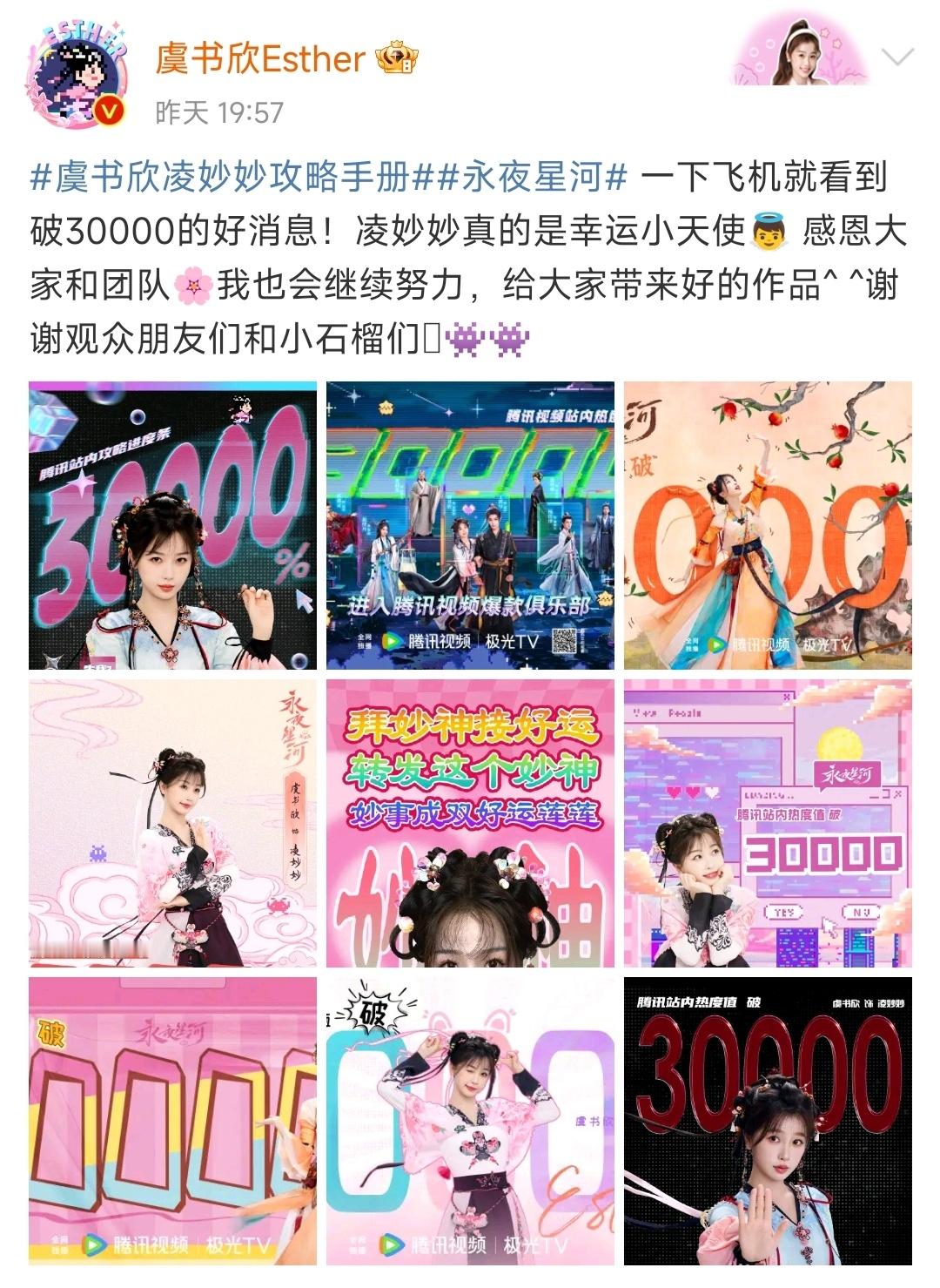 #虞书欣听到永夜星河破三万的反应# 恭喜永夜星河破三万了，虞书欣发文感恩大家和团