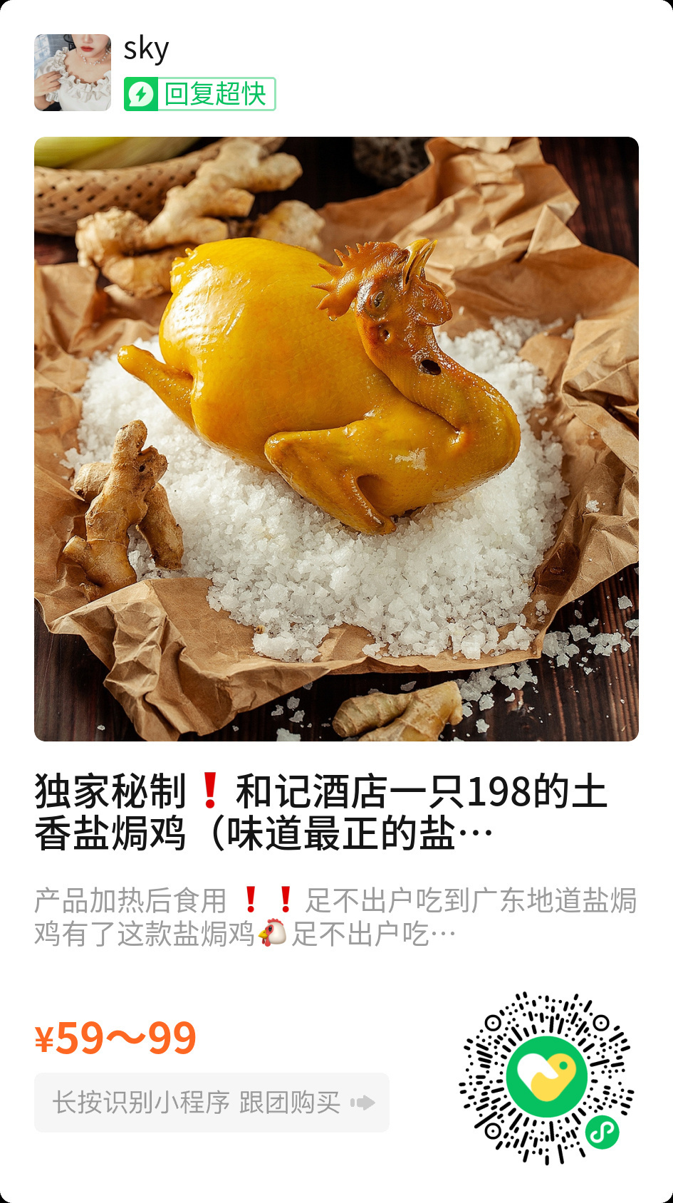 盐焗鸡测评出来了！一只900g，59r都是同一个老板给我寄的，密封性很好，我感觉