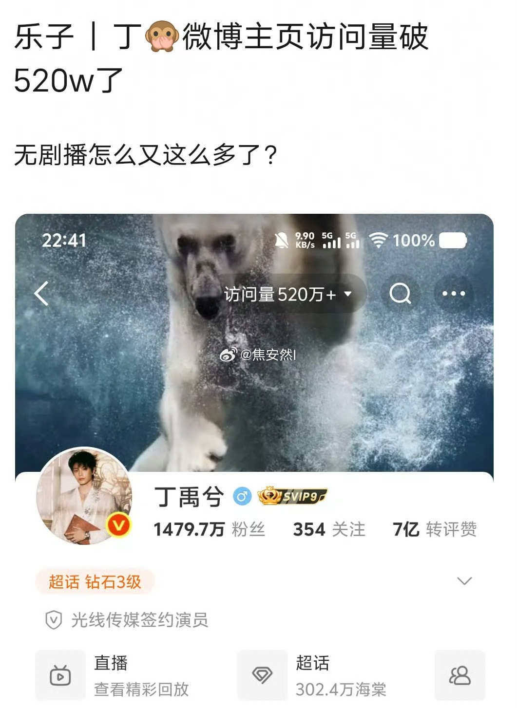 丁禹兮微博访问量是不是经常破500w来着？ ​​​